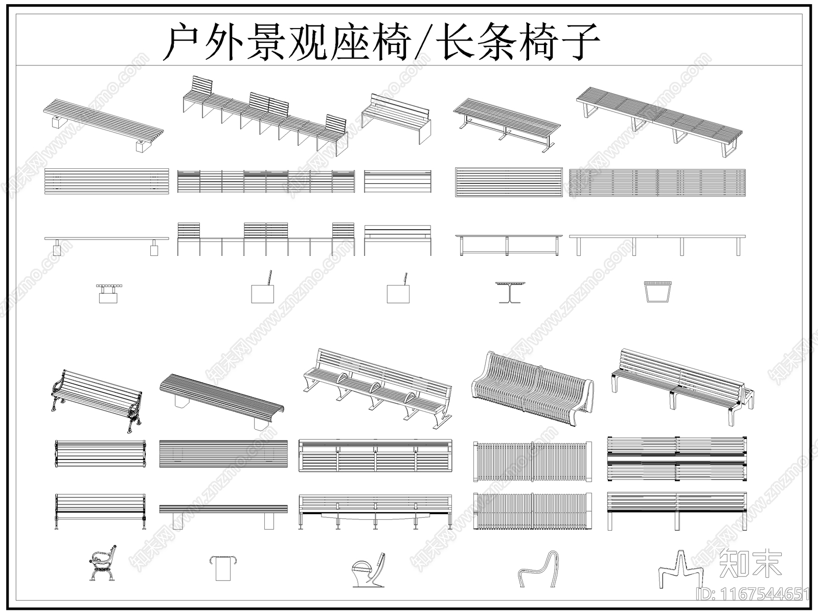 2024年最新户外景观座椅公共座椅长椅长凳CAD图库施工图下载【ID:1167544651】