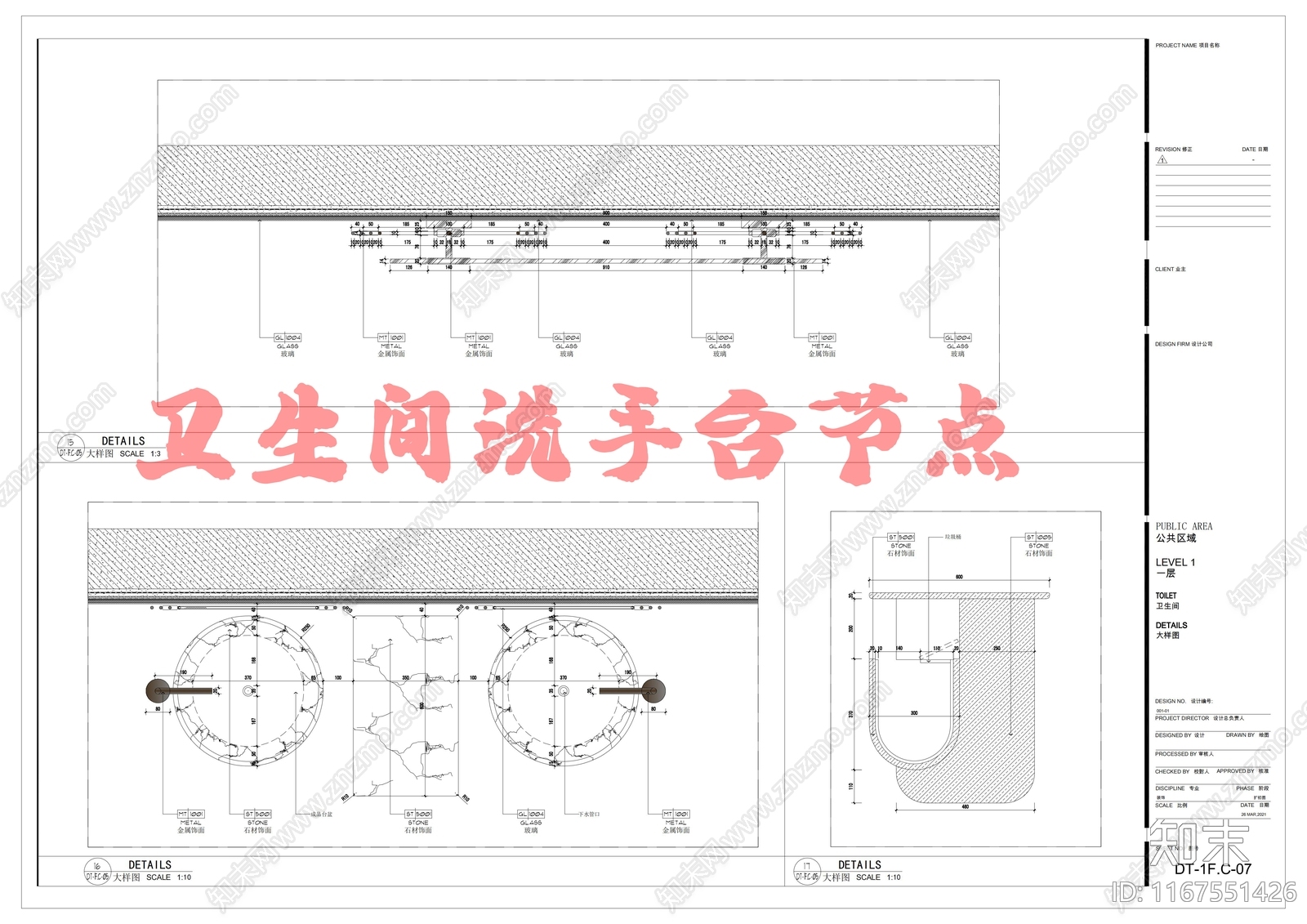 法式卫浴节点施工图下载【ID:1167551426】