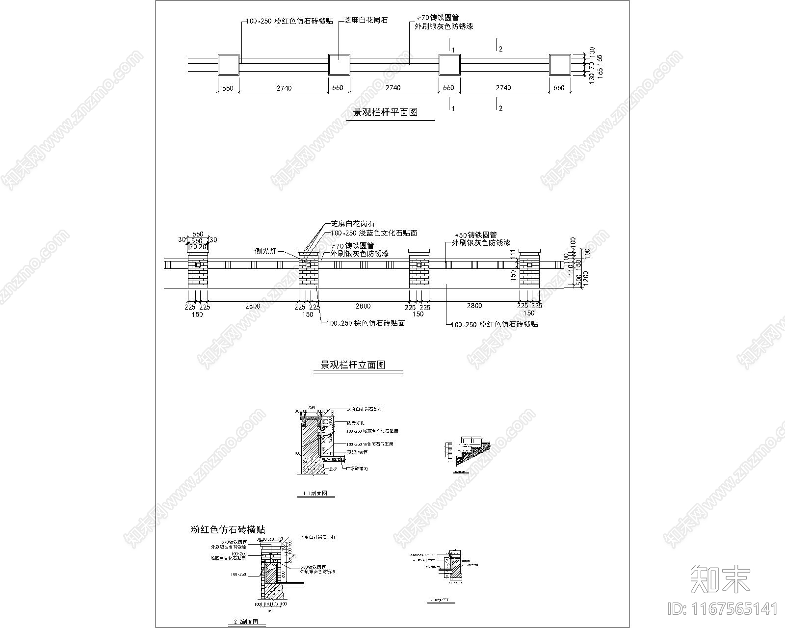 栏杆施工图下载【ID:1167565141】
