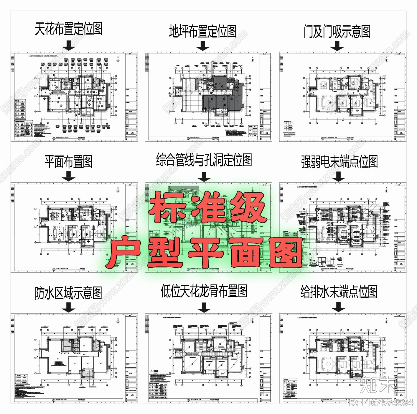 现代整体家装空间cad施工图下载【ID:1167574594】