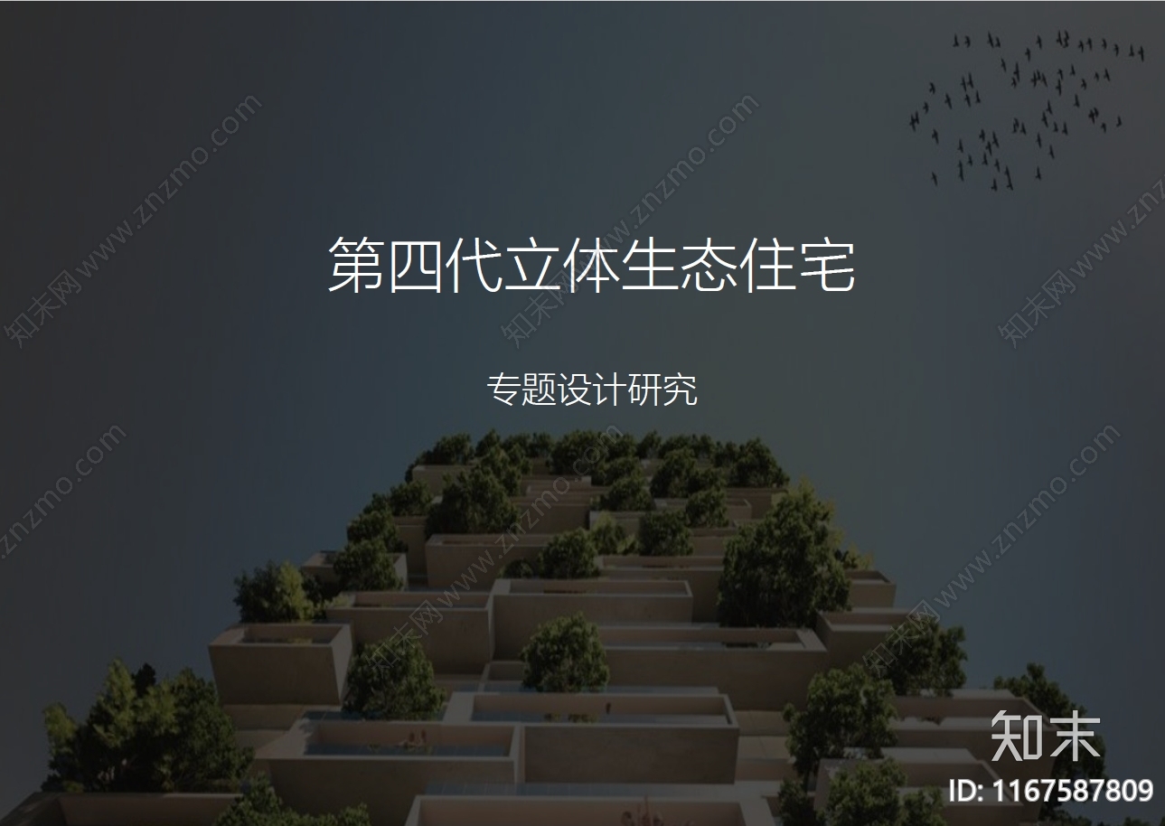 专项设计方案文本精品下载_PDF/PPT方案_知末网