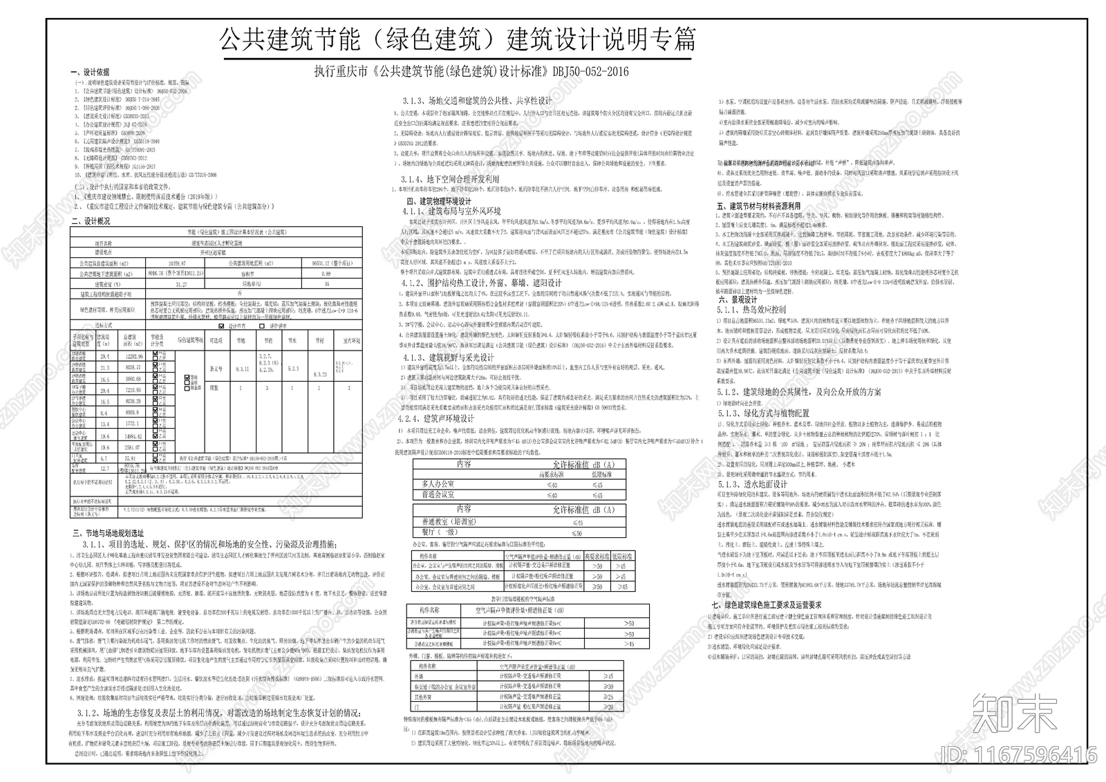 现代设计说明cad施工图下载【ID:1167596416】