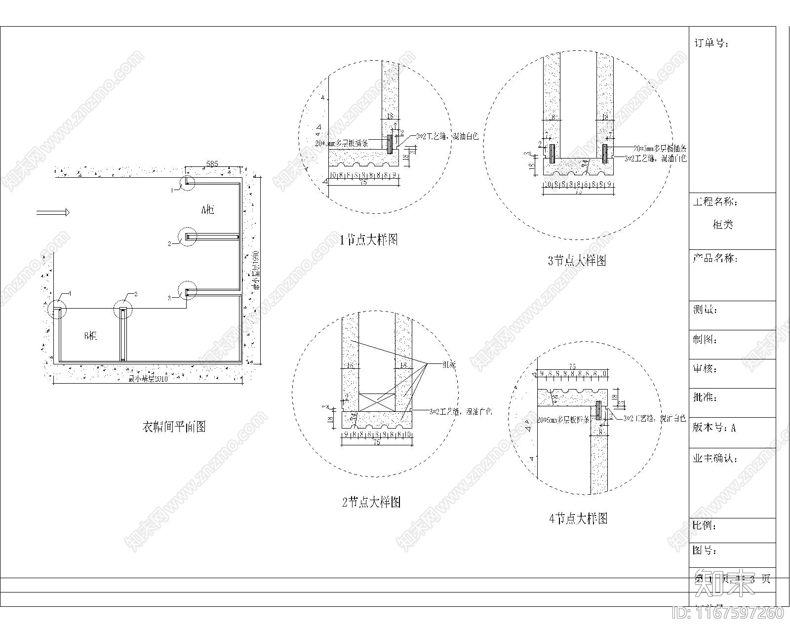 简欧家具节点详图cad施工图下载【ID:1167597260】