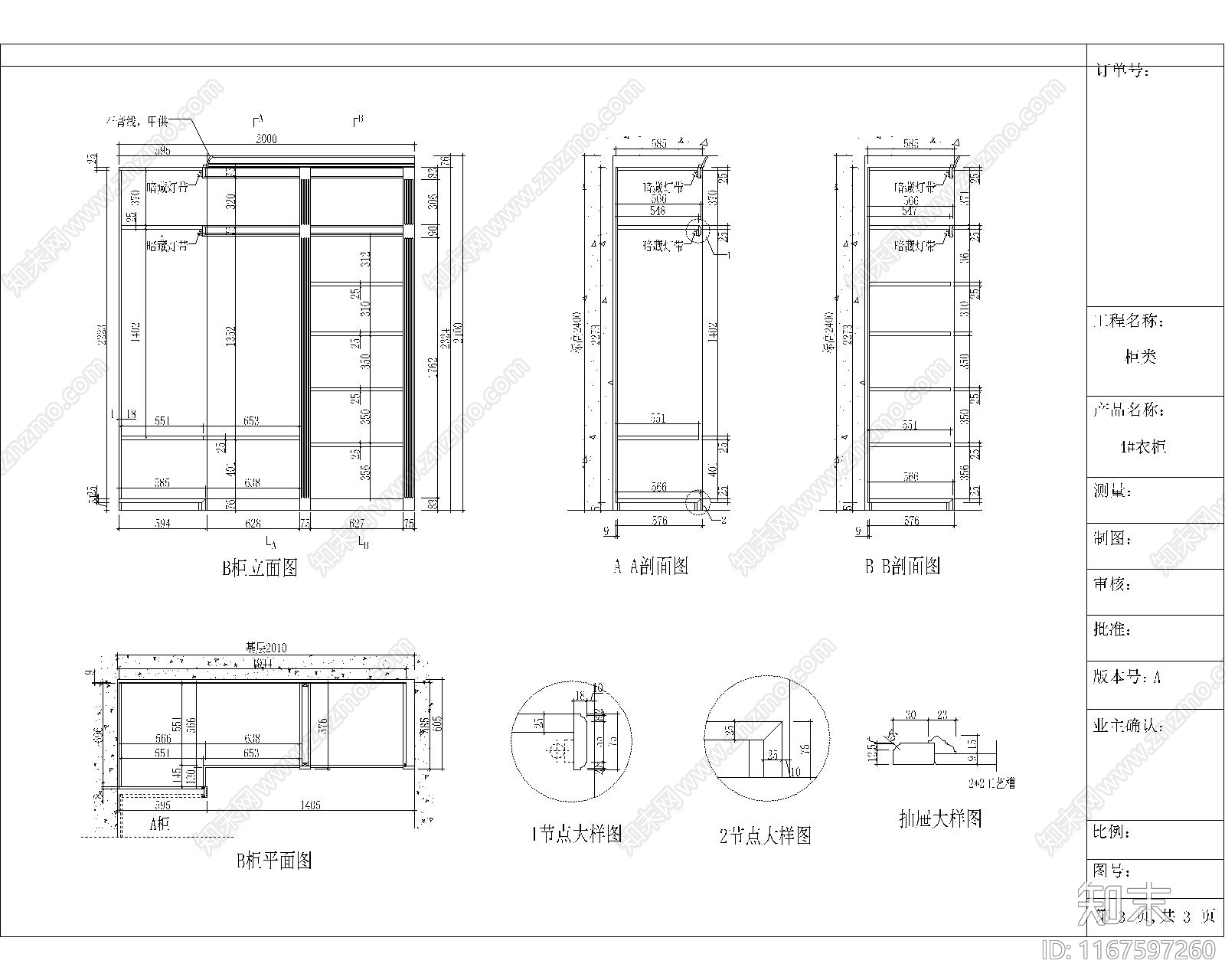 简欧家具节点详图cad施工图下载【ID:1167597260】