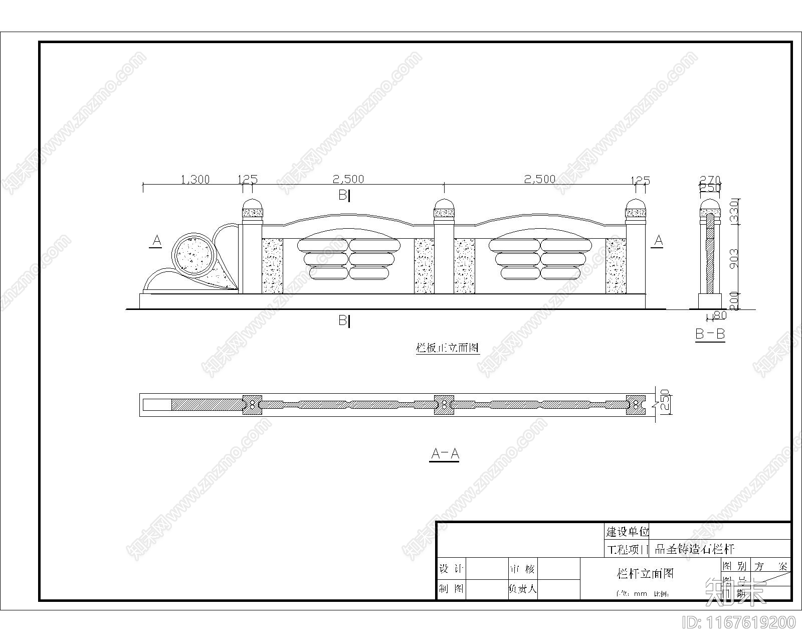 栏杆施工图下载【ID:1167619200】