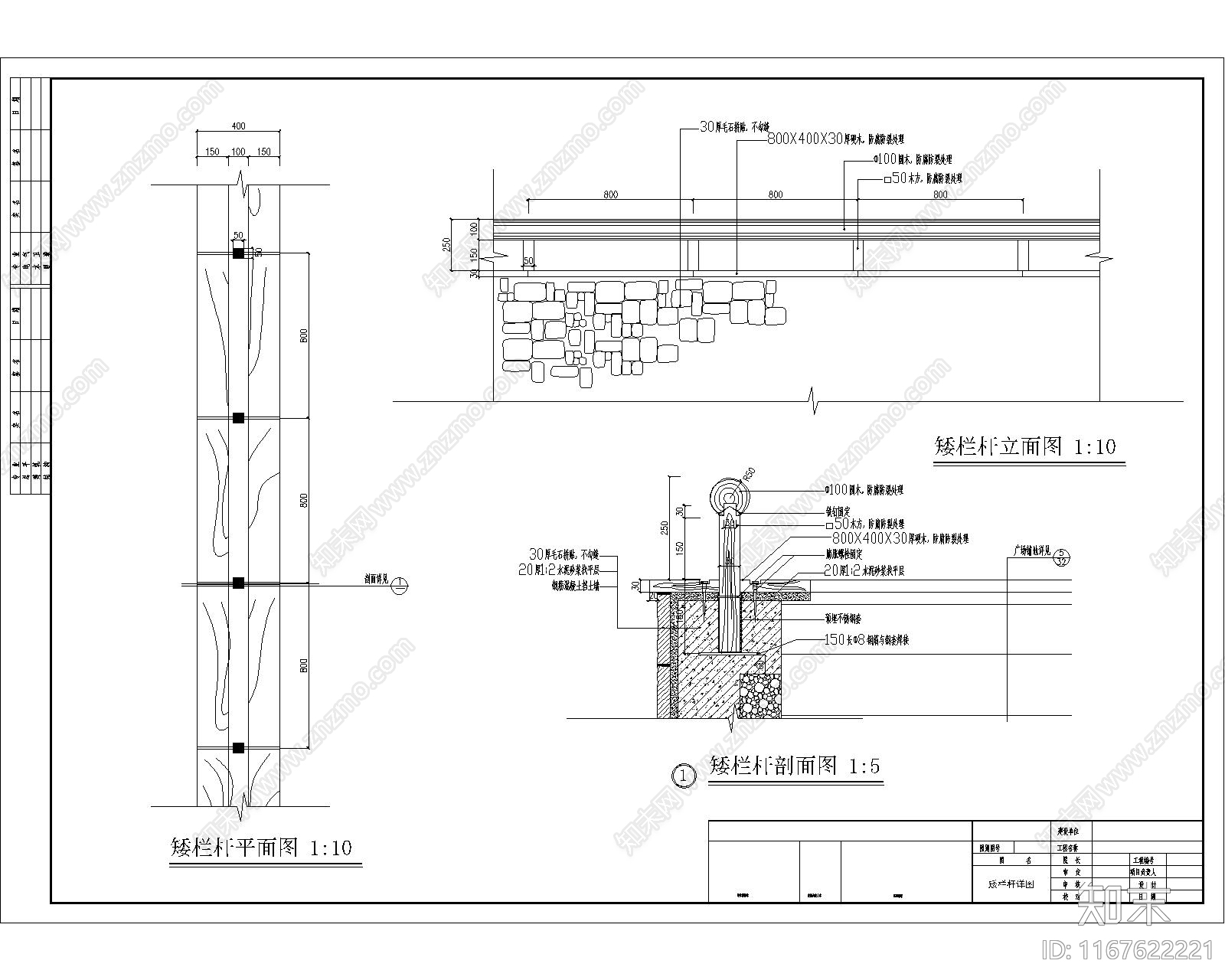 栏杆施工图下载【ID:1167622221】