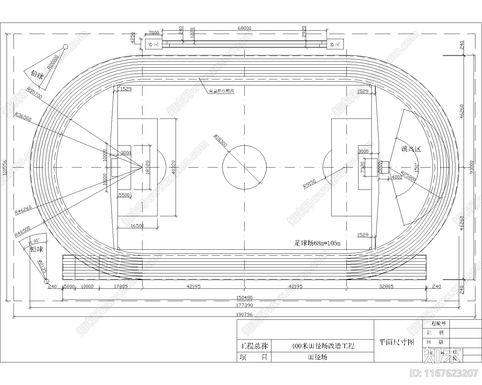 操场施工图下载【ID:1167623207】