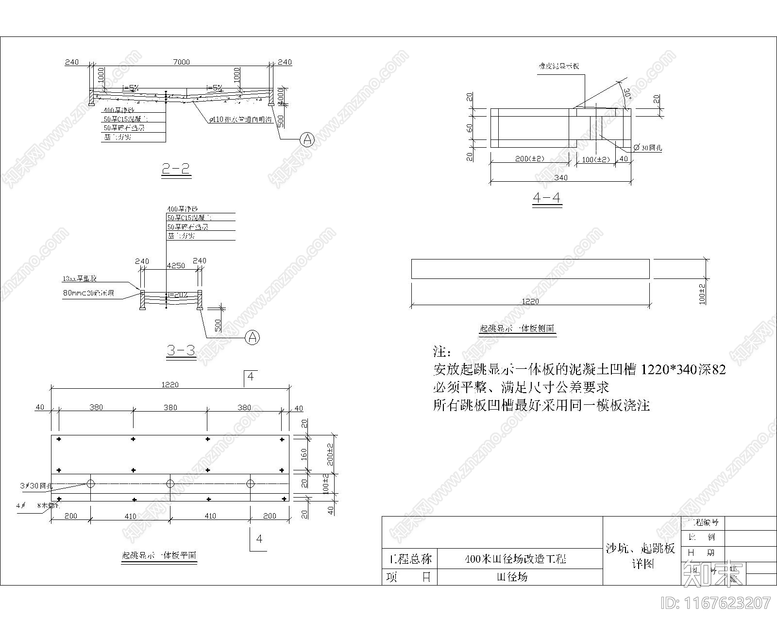 操场施工图下载【ID:1167623207】