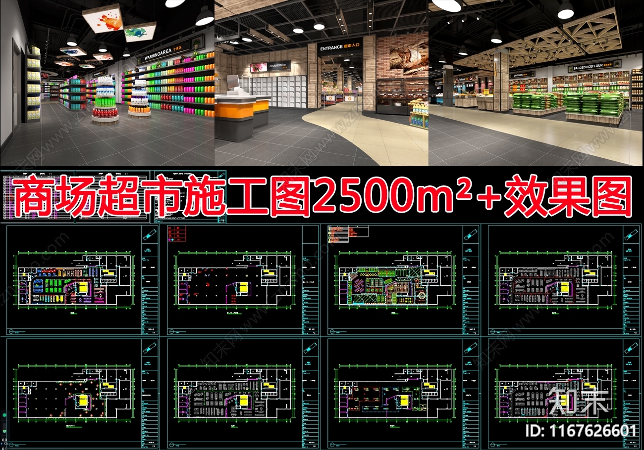 现代超市施工图下载【ID:1167626601】
