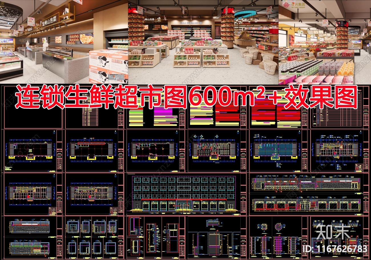 现代超市施工图下载【ID:1167626783】