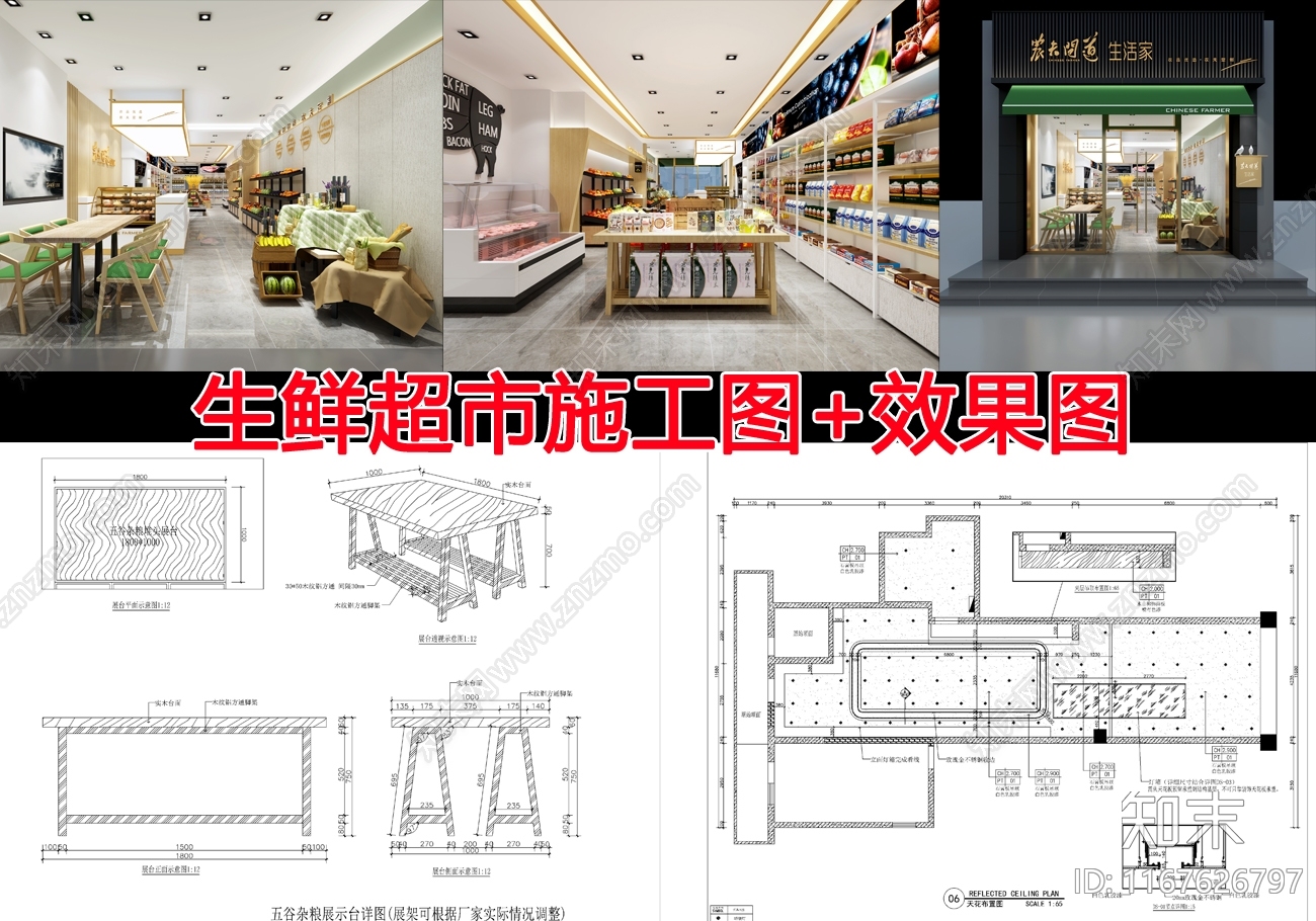 现代超市cad施工图下载【ID:1167626797】