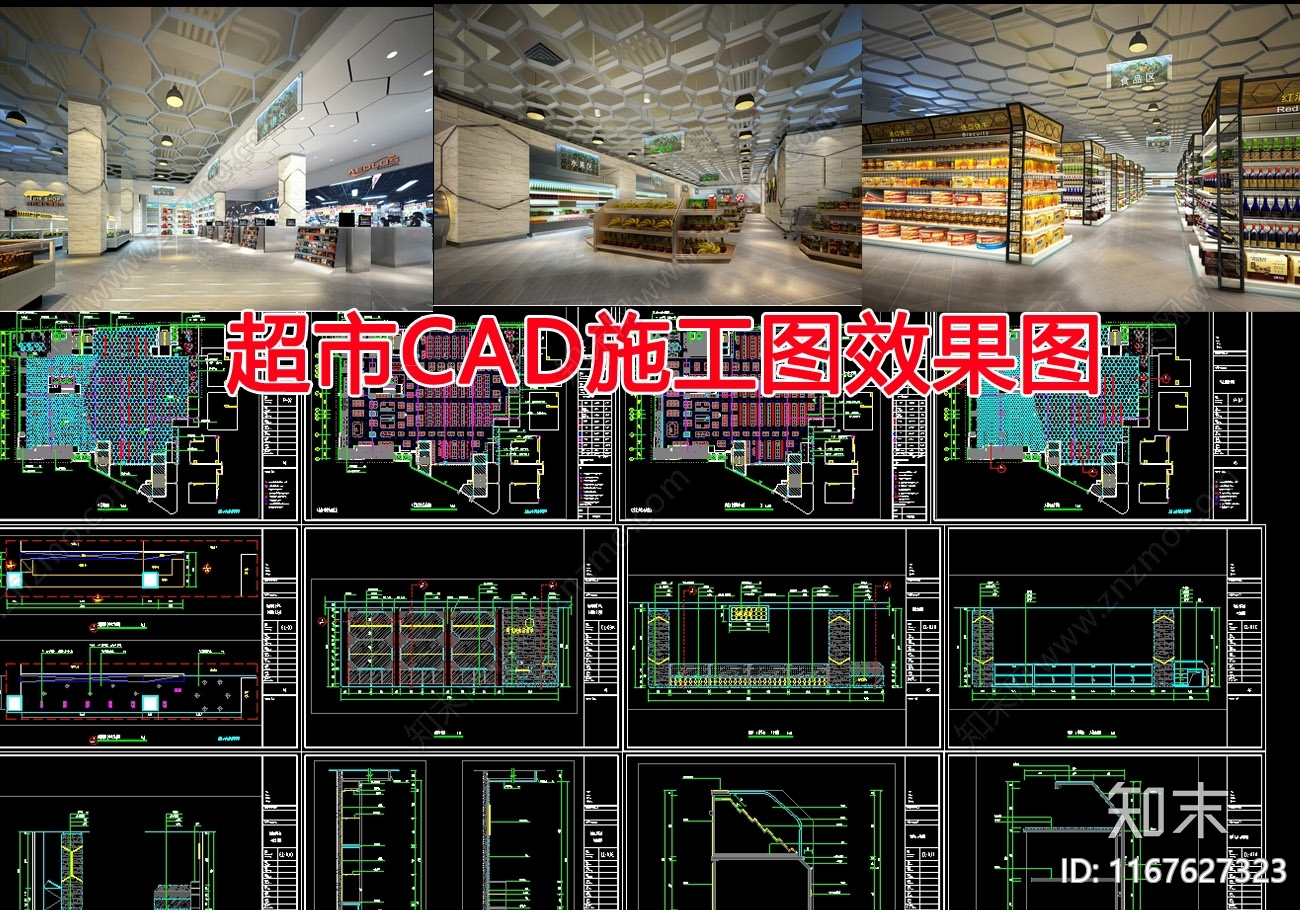 现代超市cad施工图下载【ID:1167627323】