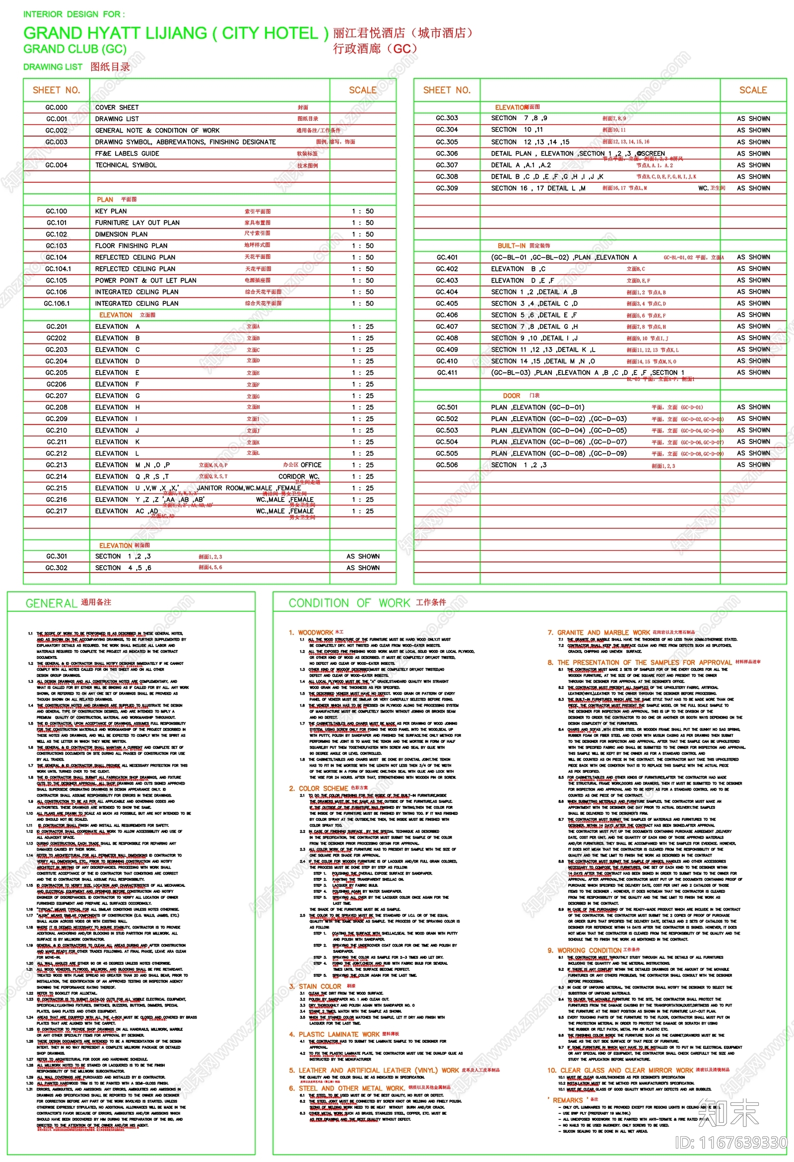 现代设计说明cad施工图下载【ID:1167639330】