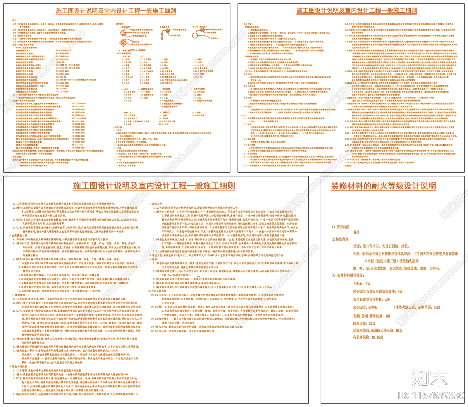 现代设计说明cad施工图下载【ID:1167639330】