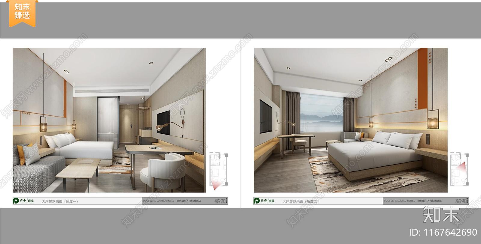 酒店方案文本精品下载_PDF/PPT方案_知末网