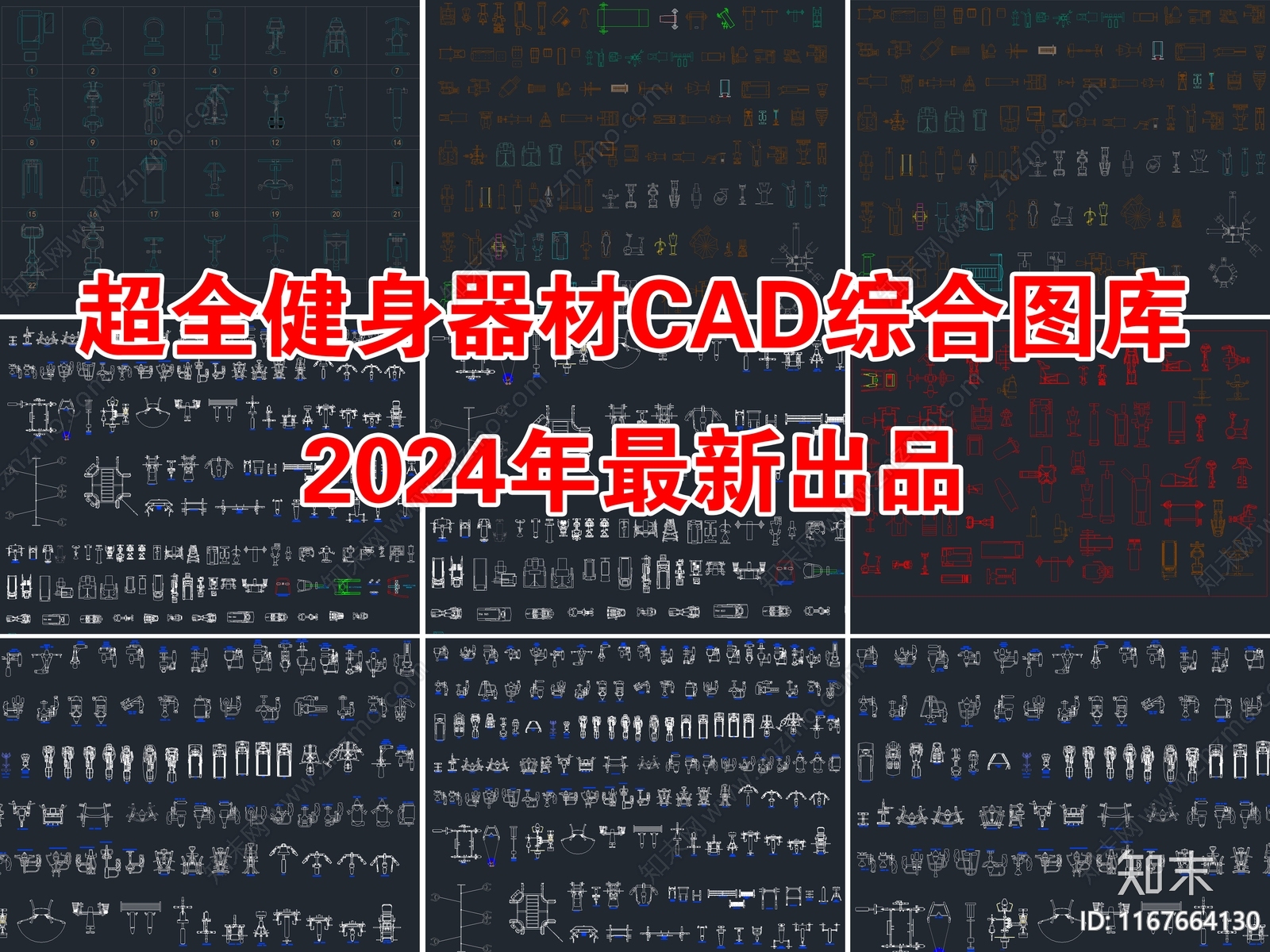 2024年最新健身运动器材器械跑步机CAD图库施工图下载【ID:1167664130】