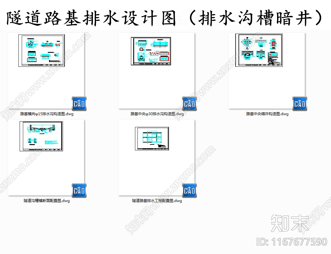 给排水节点详图cad施工图下载【ID:1167677590】