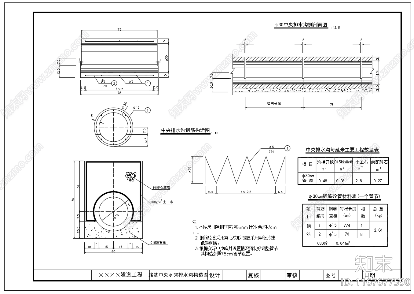 给排水节点详图cad施工图下载【ID:1167677590】