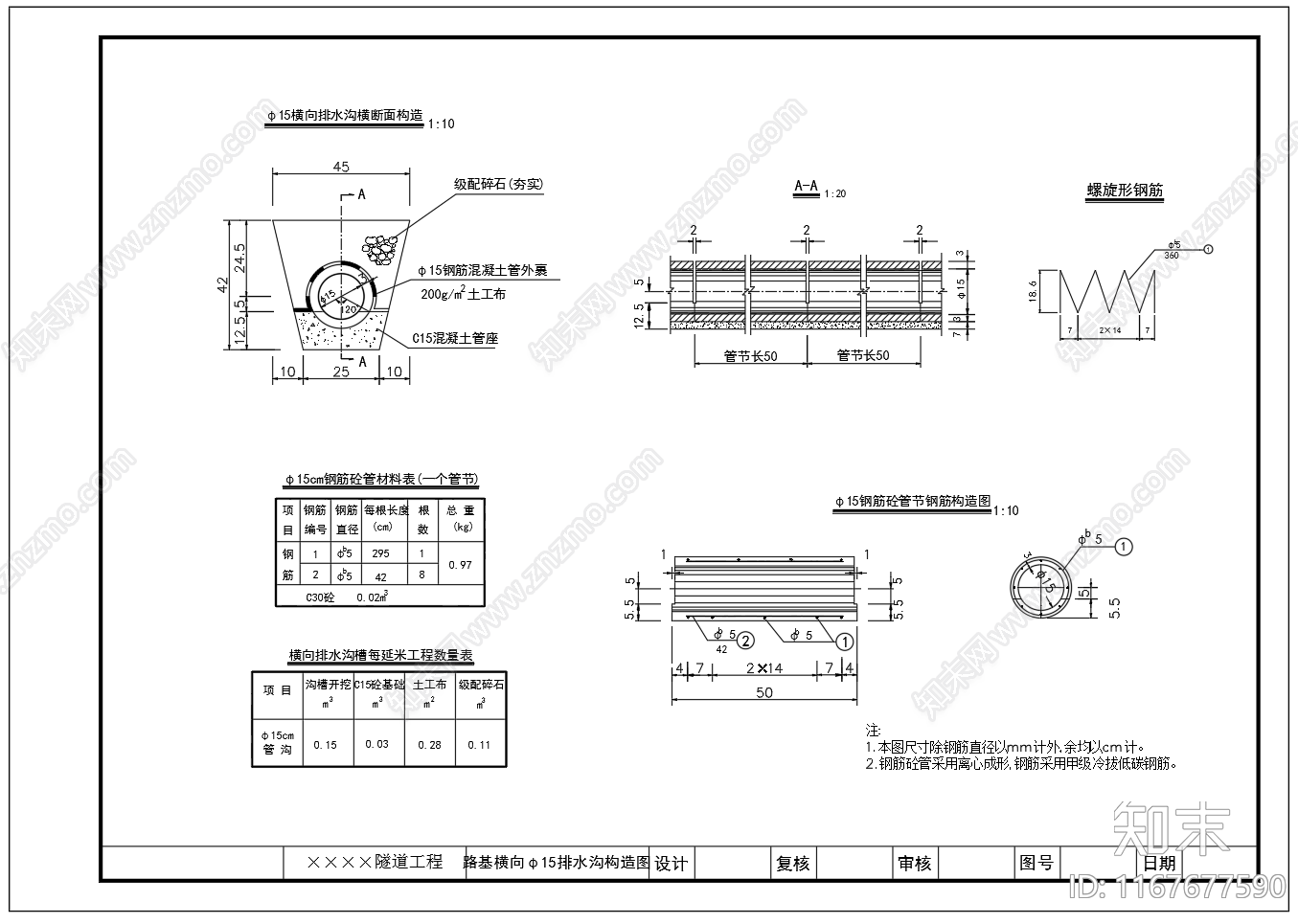 给排水节点详图cad施工图下载【ID:1167677590】