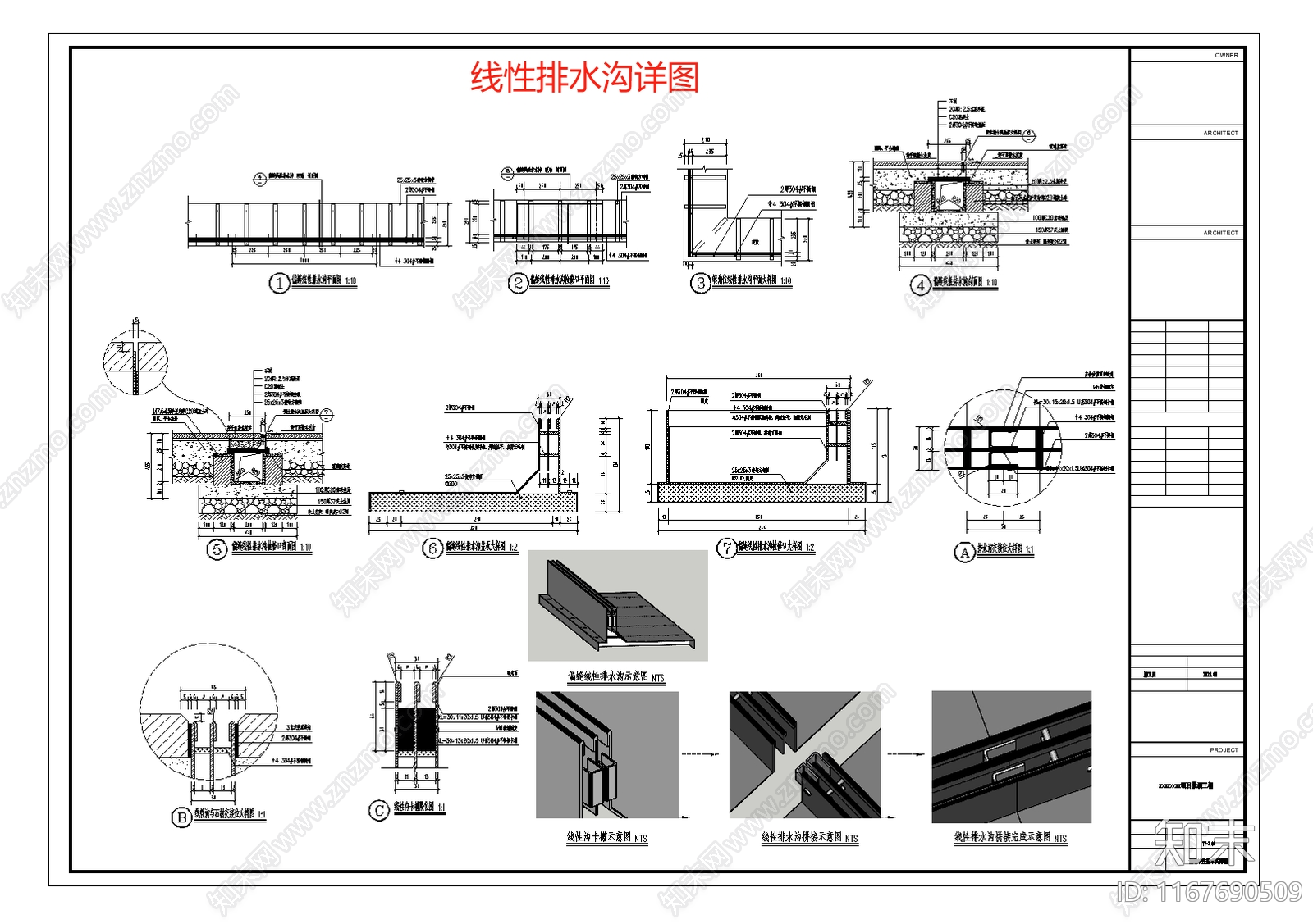 给排水节点详图cad施工图下载【ID:1167690509】