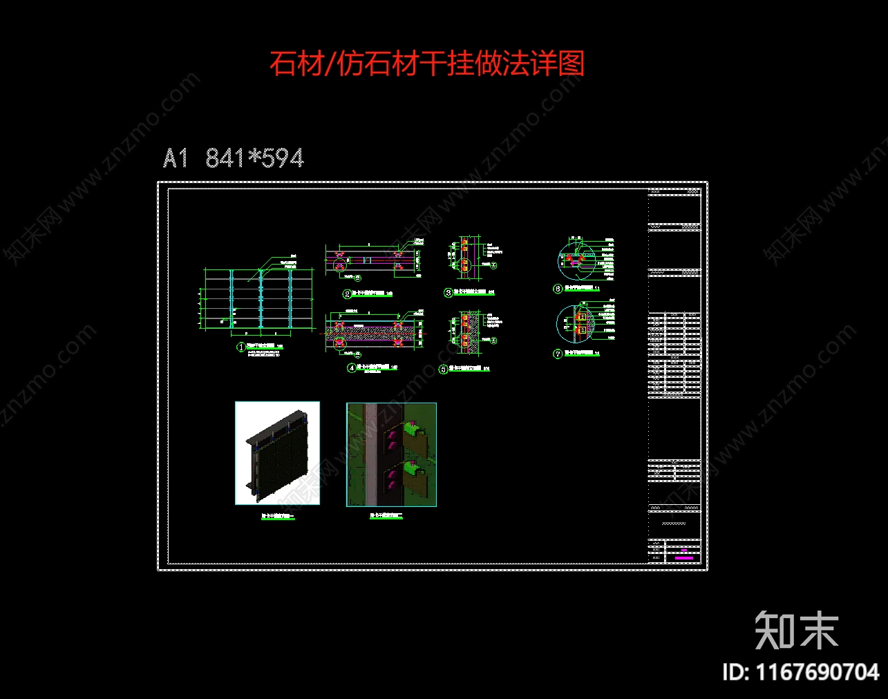 简约墙面节点cad施工图下载【ID:1167690704】