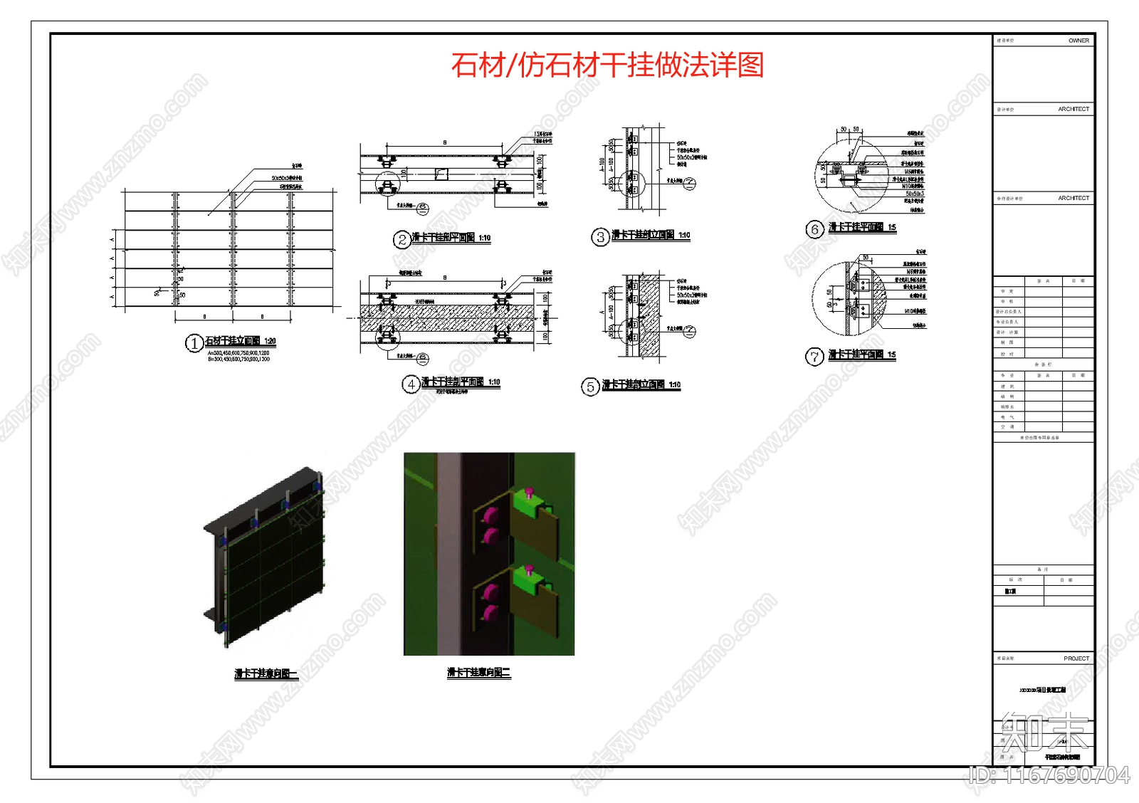 简约墙面节点cad施工图下载【ID:1167690704】