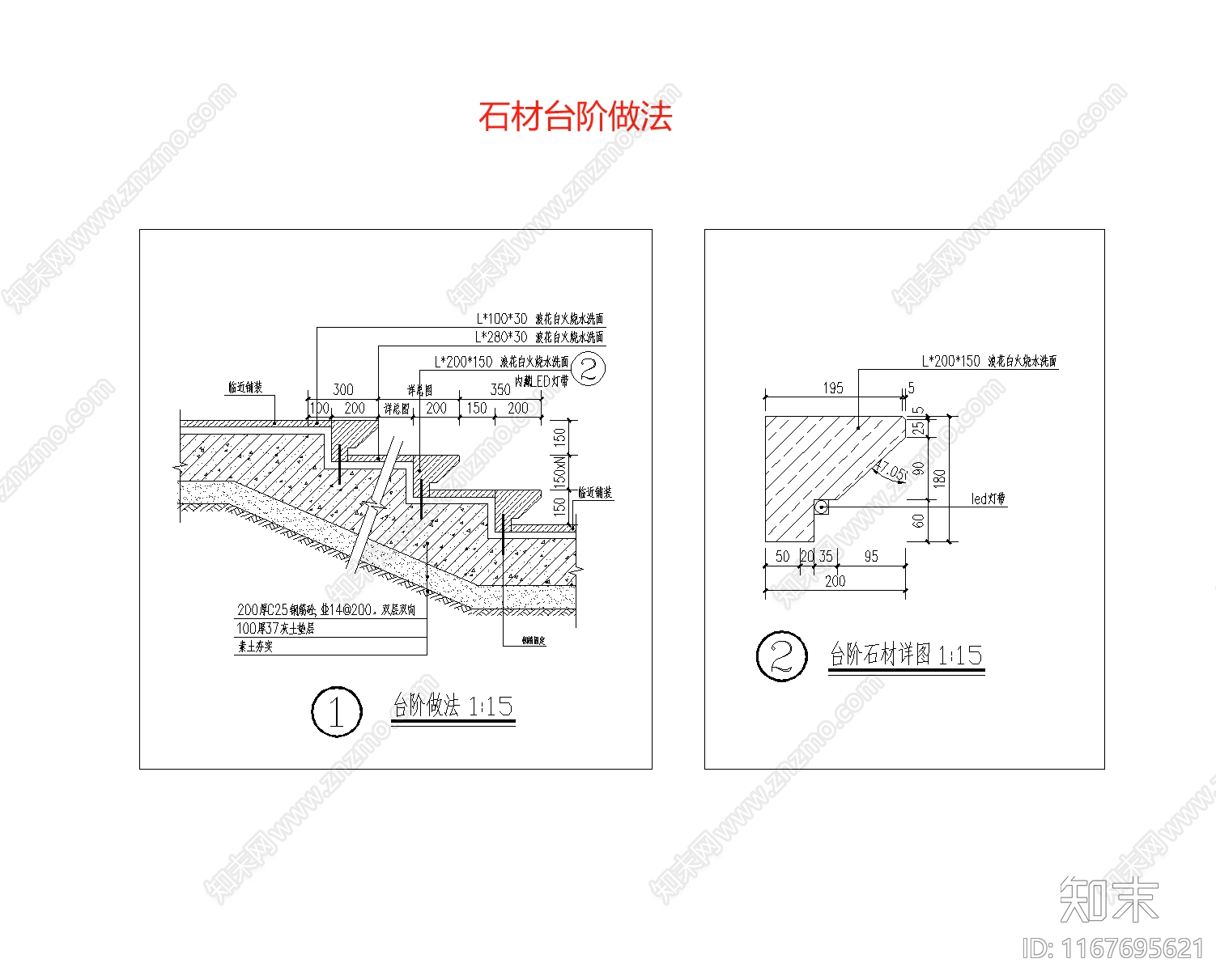 现代其他节点详图_台阶详图_异形石材台阶_整石台阶_台阶灯_施工图施工图下载 ID:1167695621_【知末网】