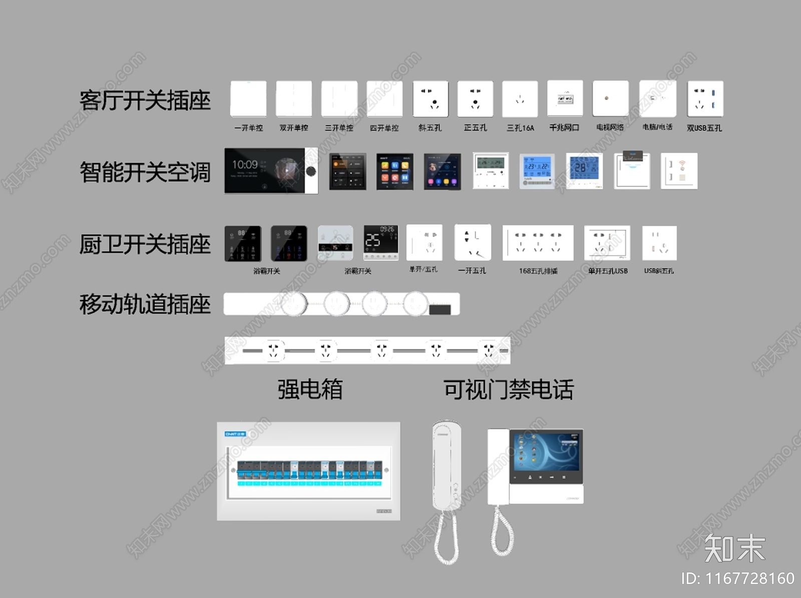 开关插座SU模型下载【ID:1167728160】