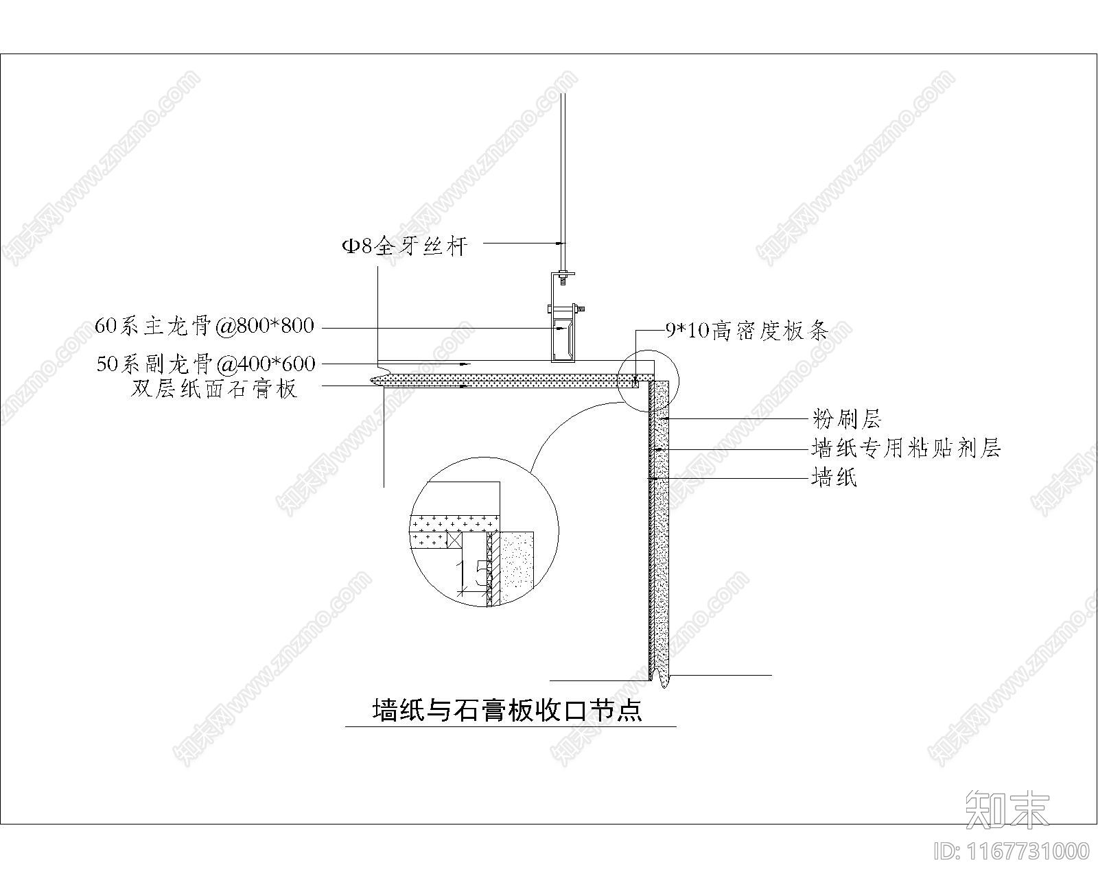 收口节点施工图下载【ID:1167731000】
