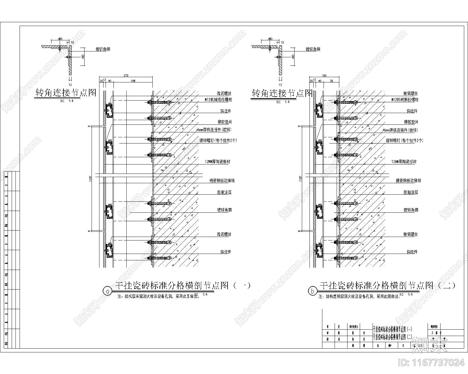 收口节点施工图下载【ID:1167737024】