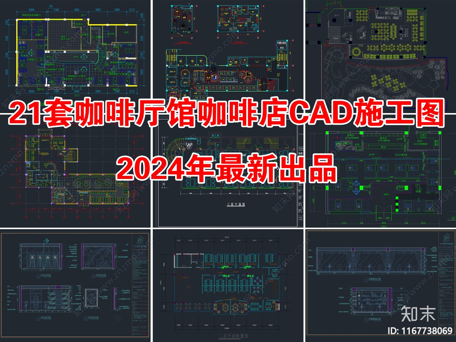 21套咖啡厅馆咖啡店CAD图纸施工图下载【ID:1167738069】