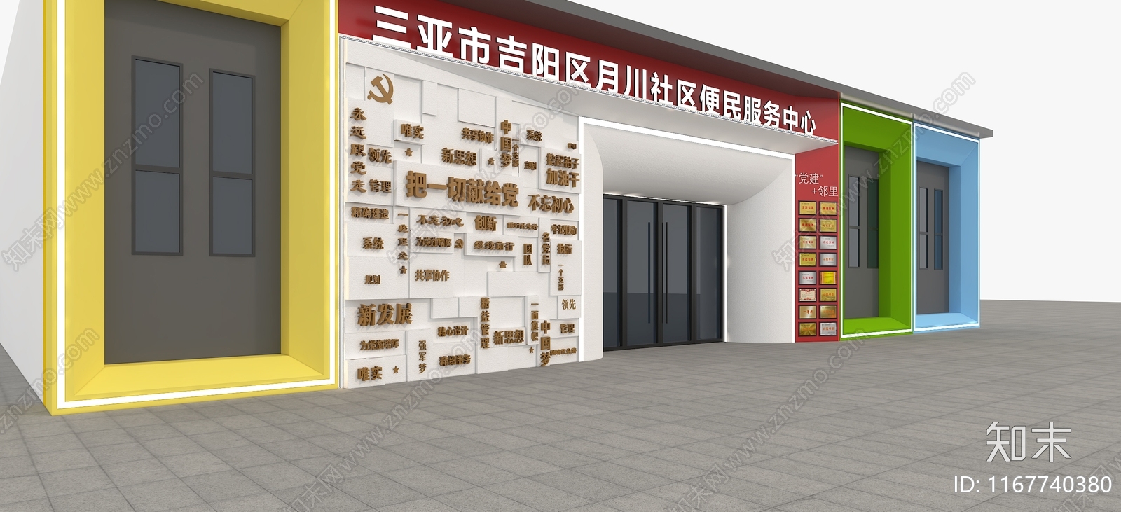 现代便民服务中心3D模型下载【ID:1167740380】