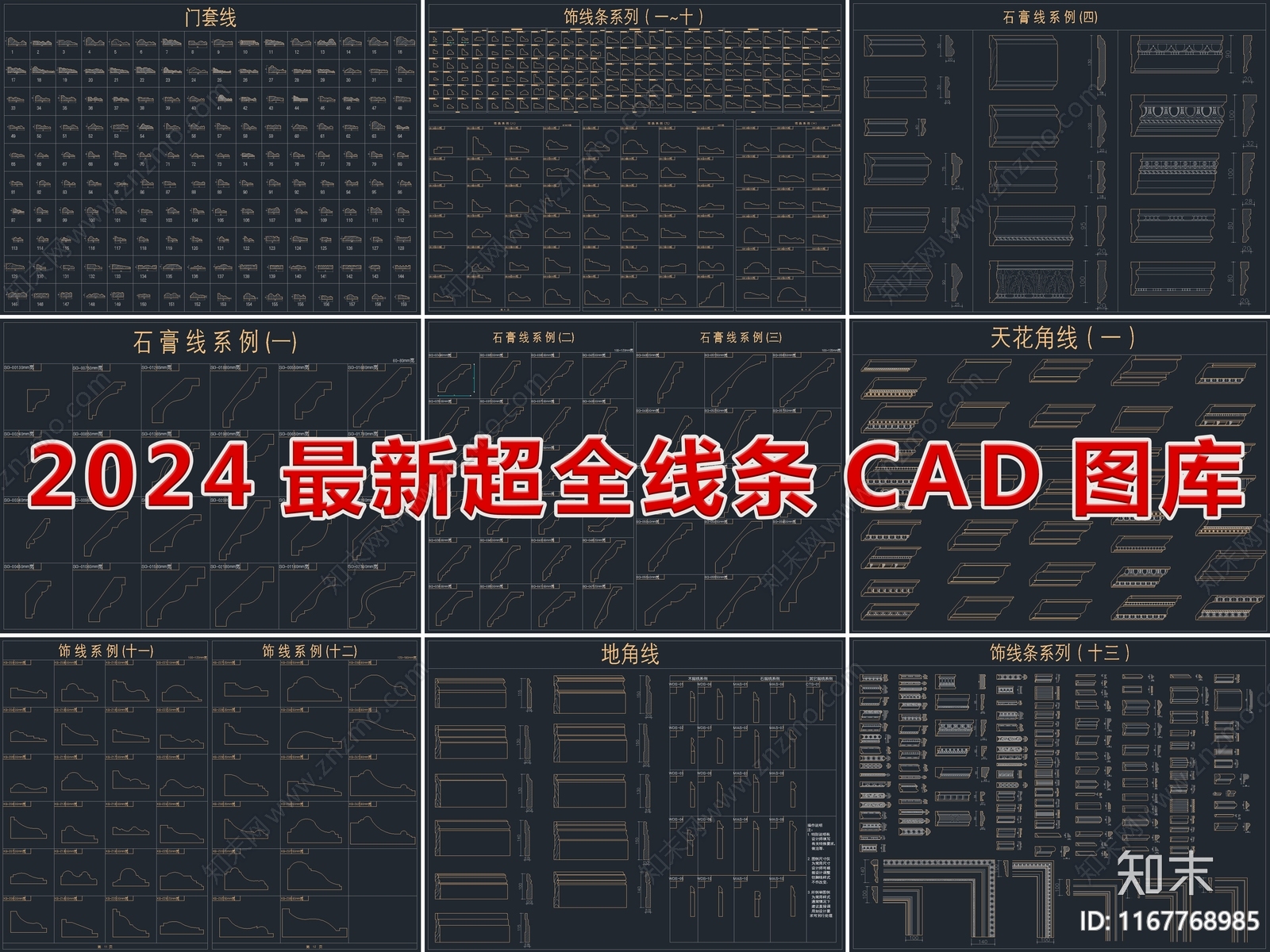 2024最新超全线条CAD图库施工图下载【ID:1167768985】