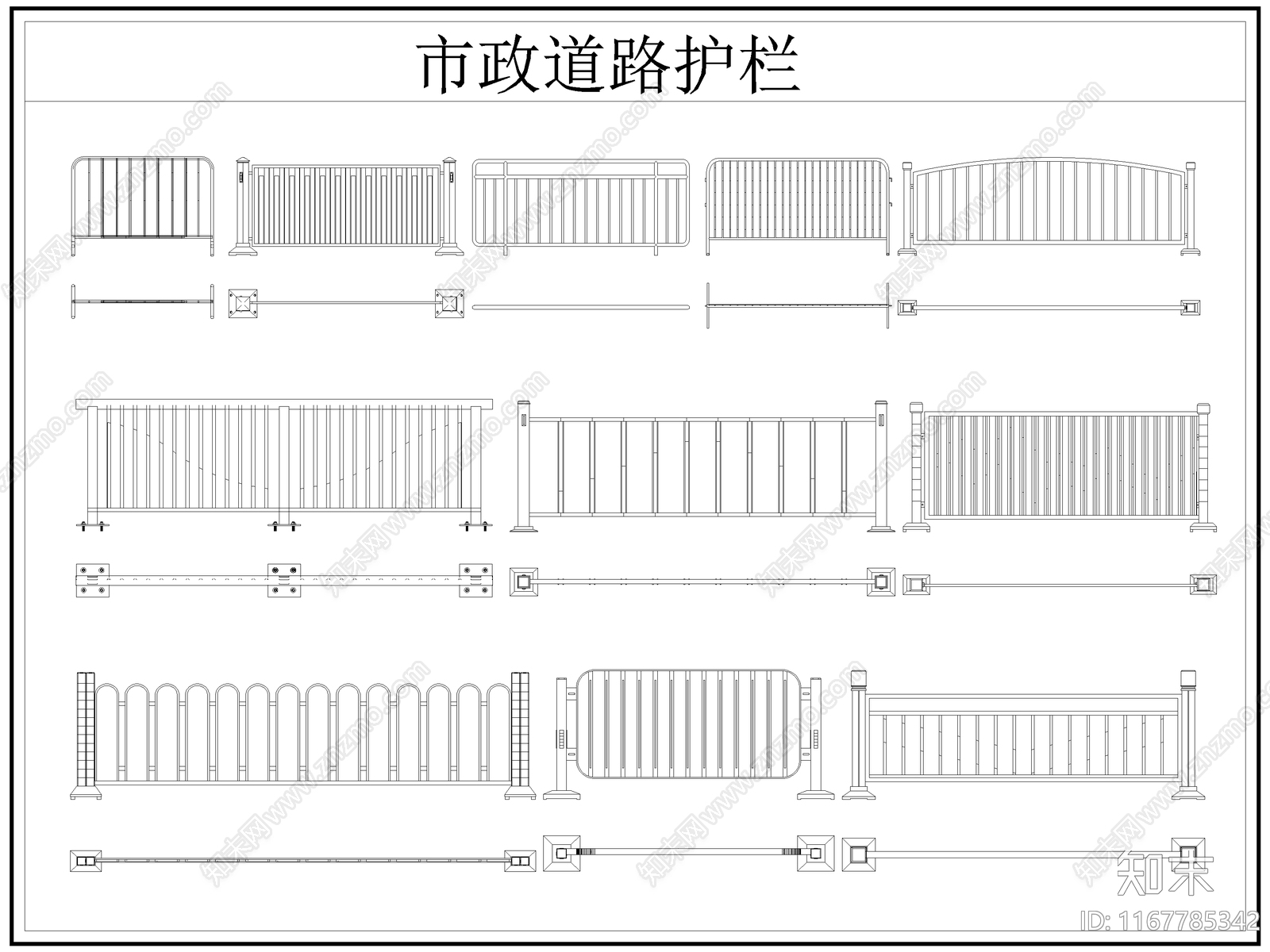 现代栏杆施工图下载【ID:1167785342】