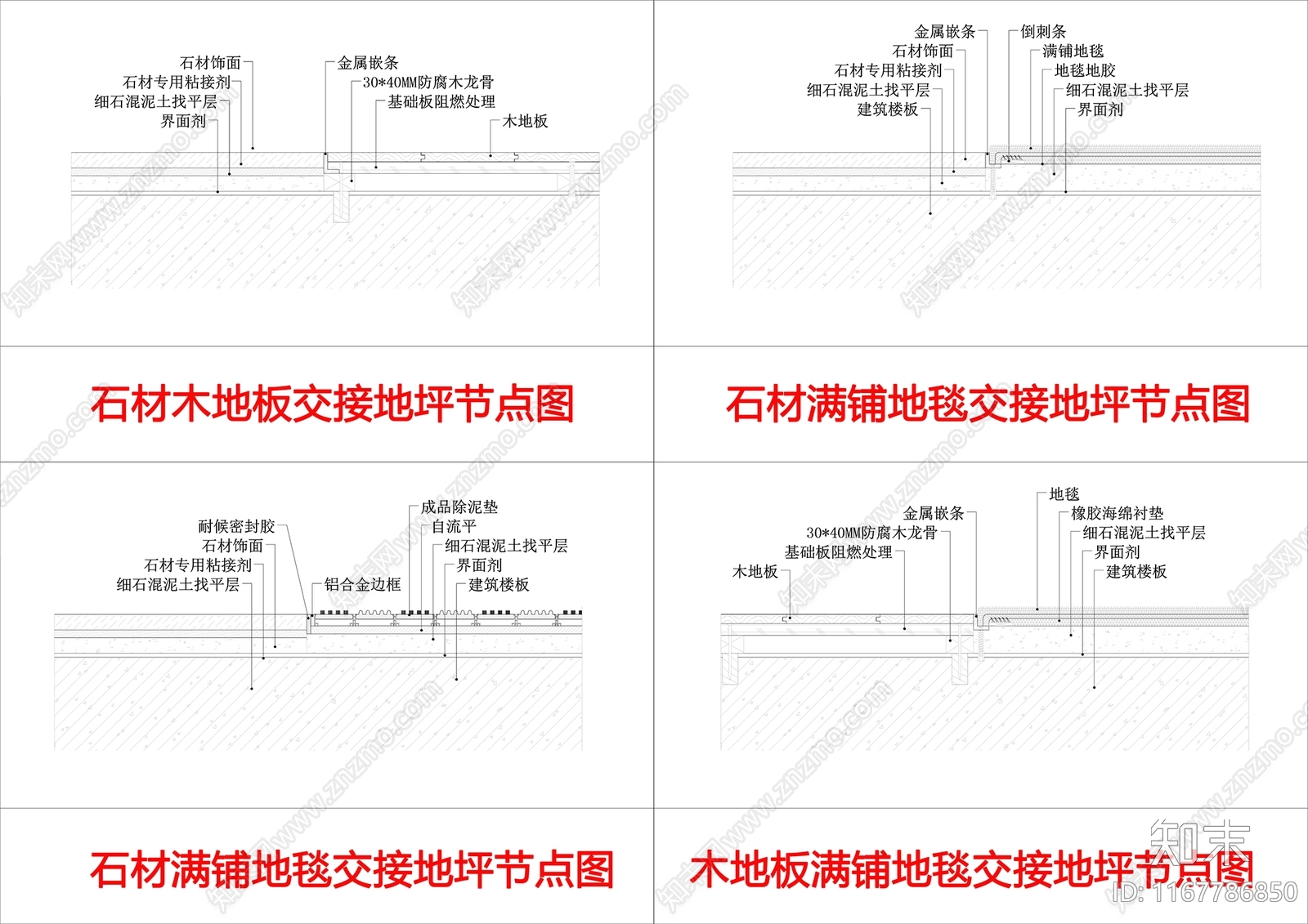 现代地面节点施工图下载【ID:1167786850】