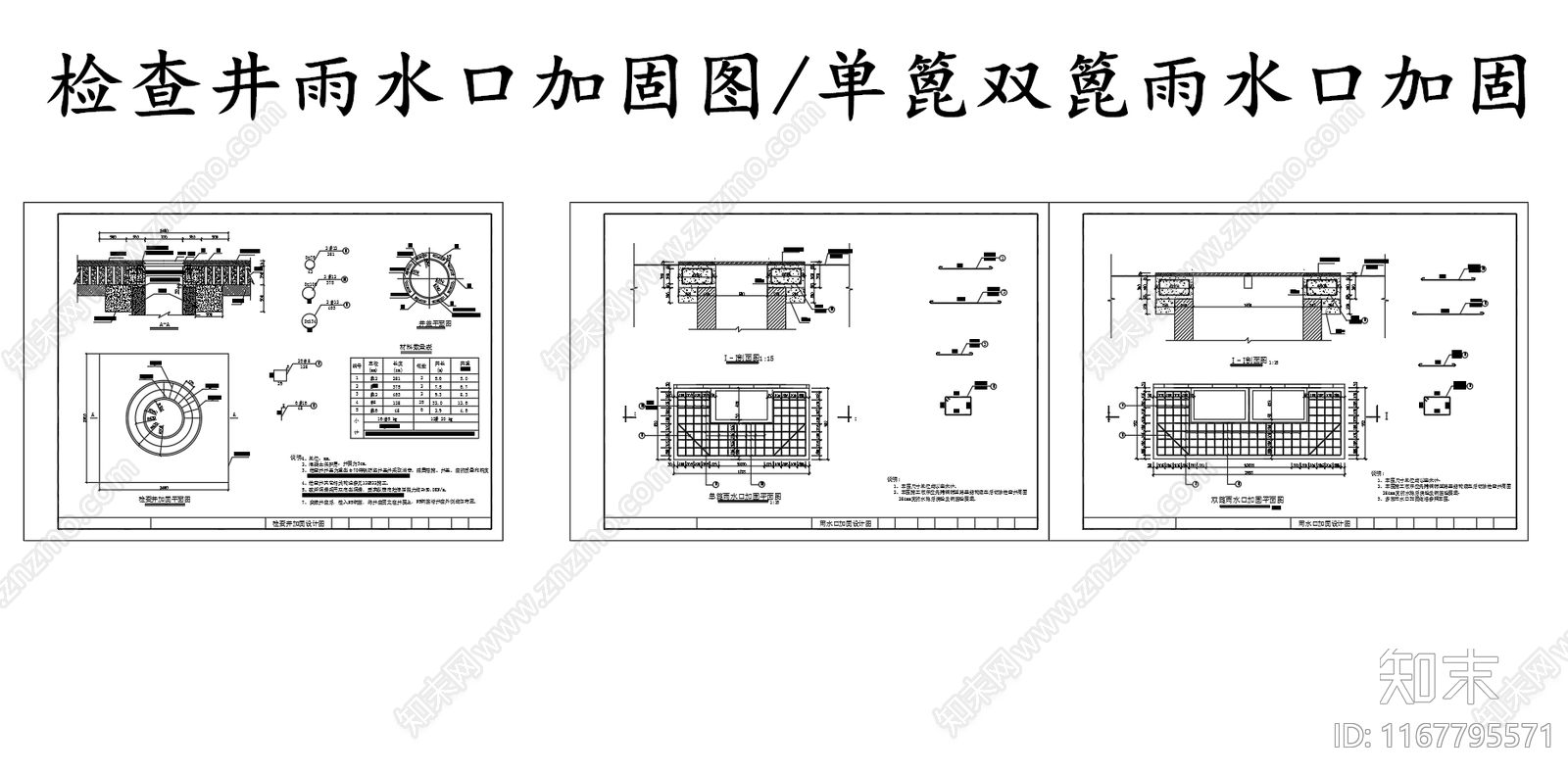 给排水节点详图cad施工图下载【ID:1167795571】