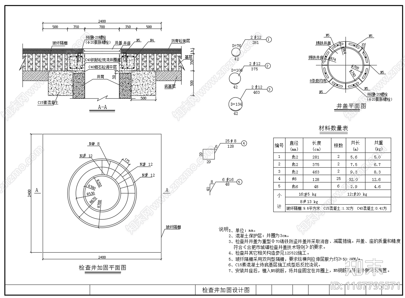 给排水节点详图cad施工图下载【ID:1167795571】