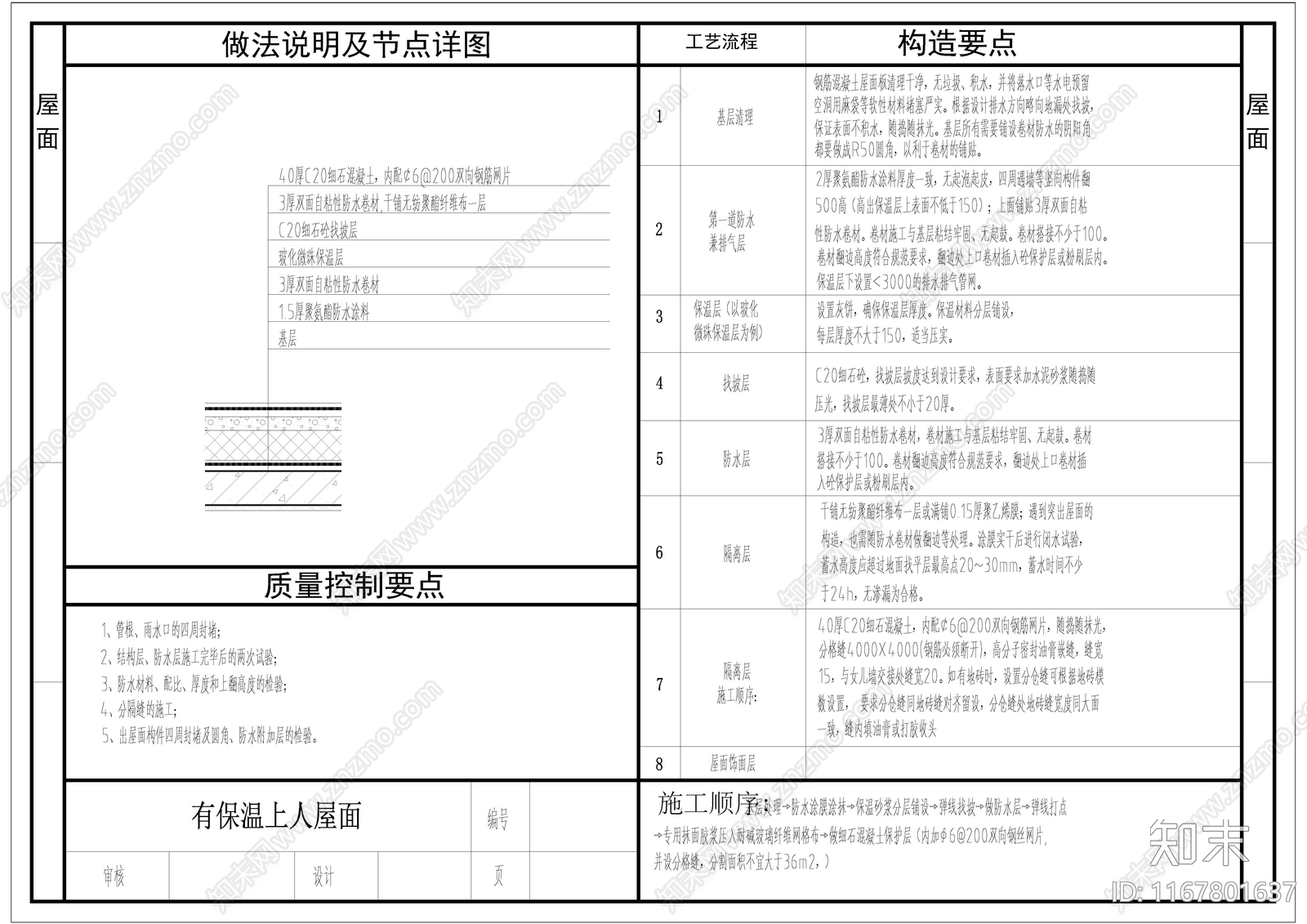现代建筑工程节点施工图下载【ID:1167801637】