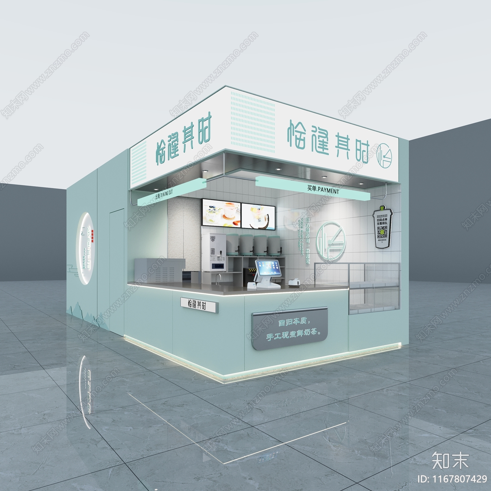 现代奶茶店3D模型下载【ID:1167807429】