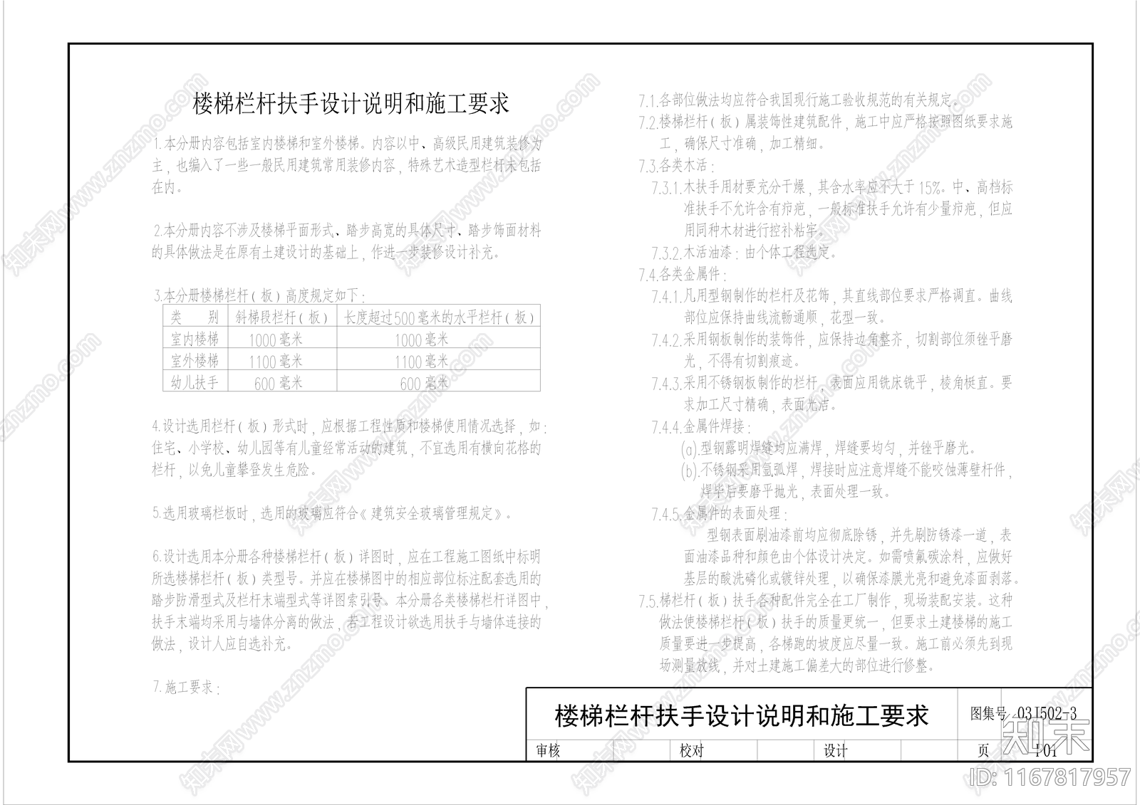 其他类型图纸cad施工图下载【ID:1167817957】