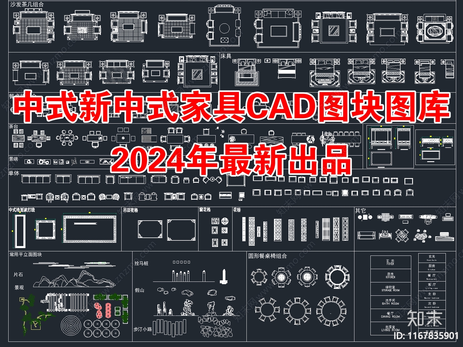 2024年中式新中式家具CAD图块图库施工图下载【ID:1167835901】