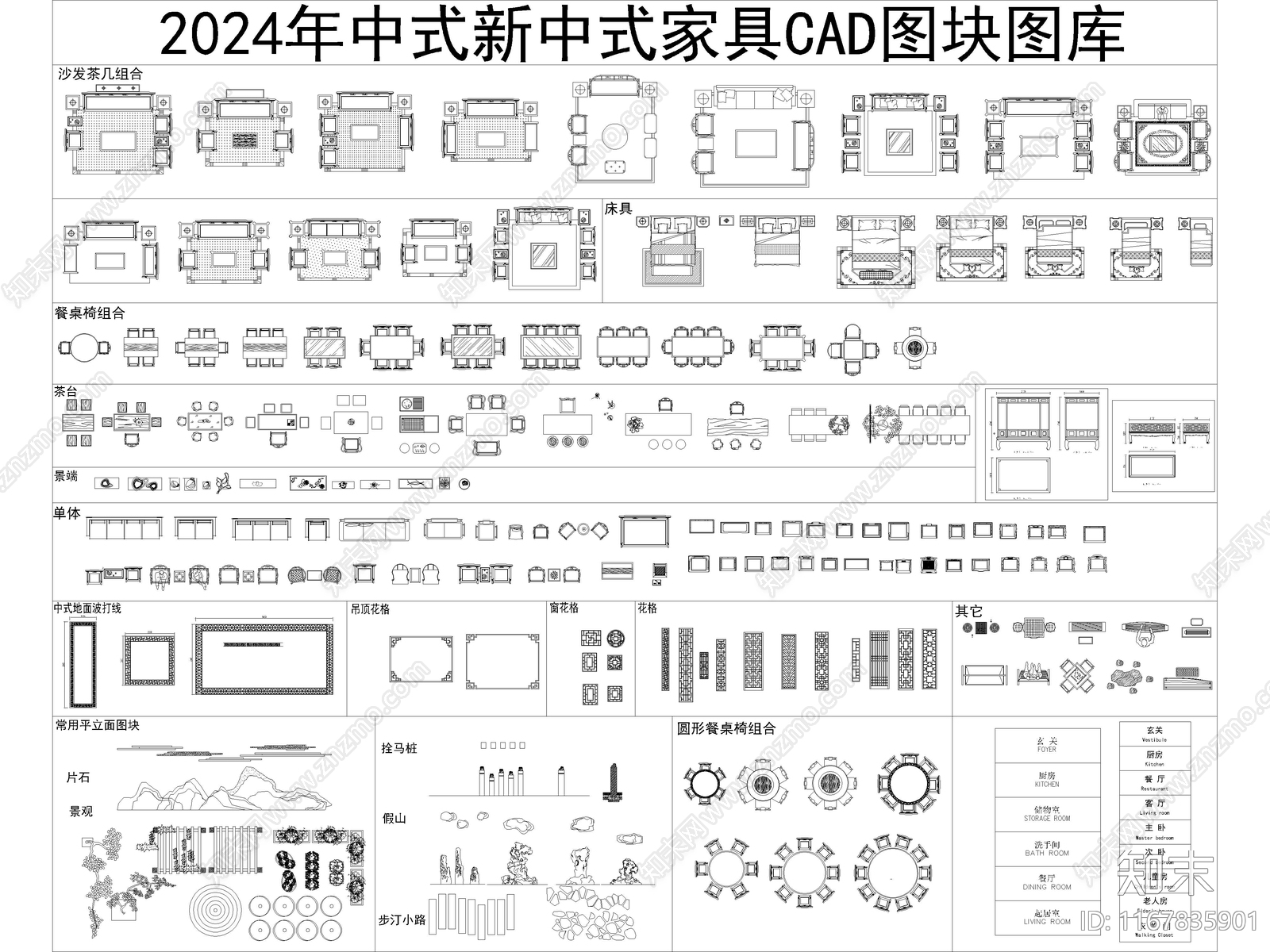 2024年中式新中式家具CAD图块图库施工图下载【ID:1167835901】