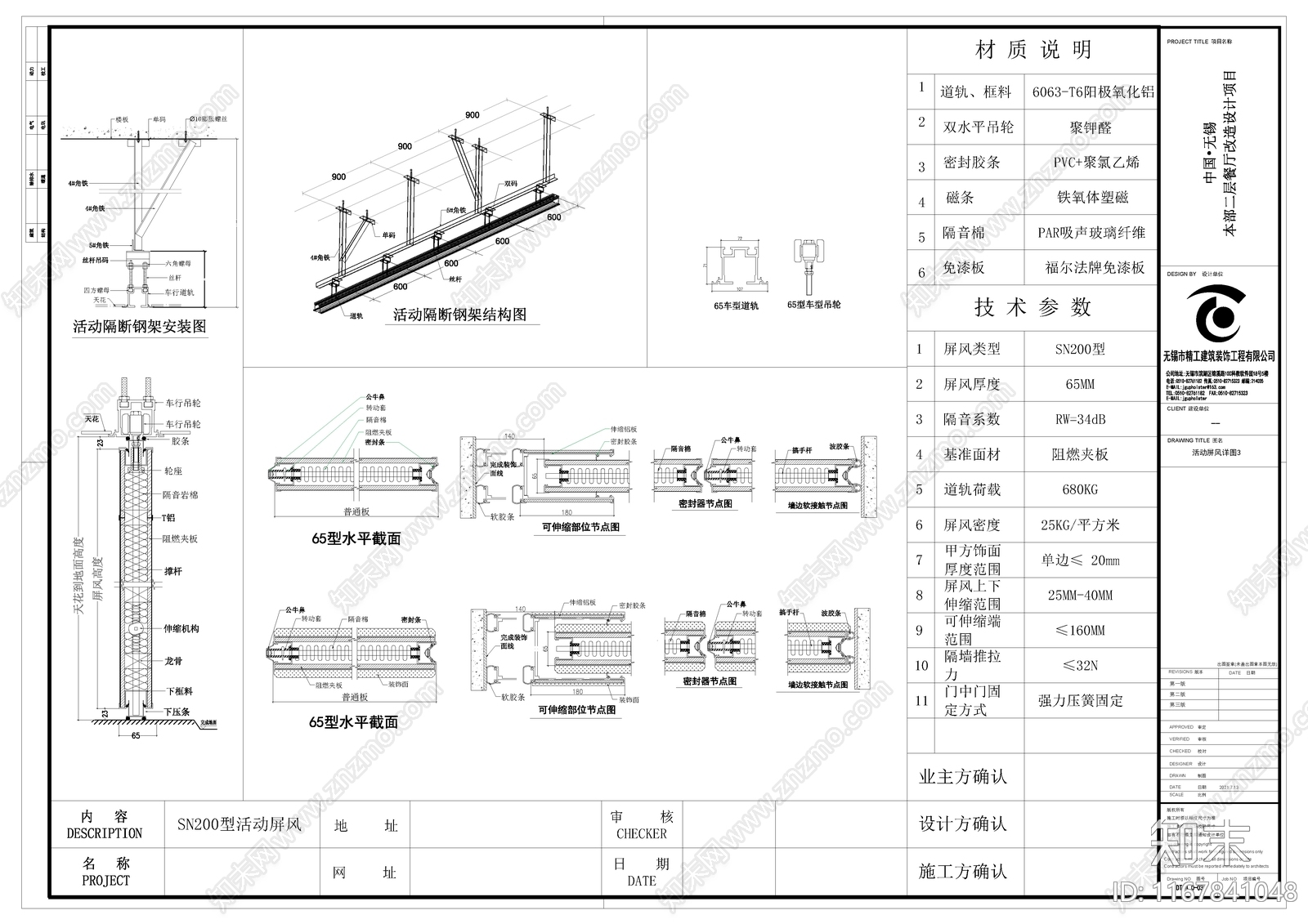 现代新中式中餐厅施工图下载【ID:1167841048】