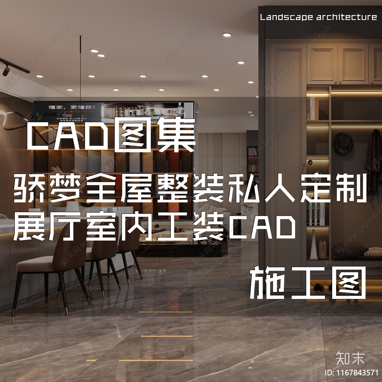 现代轻奢展厅cad施工图下载【ID:1167843571】