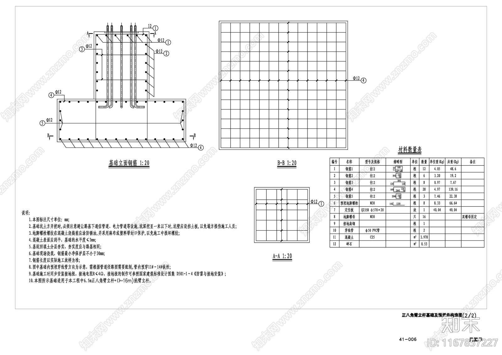 电气节点cad施工图下载【ID:1167857227】