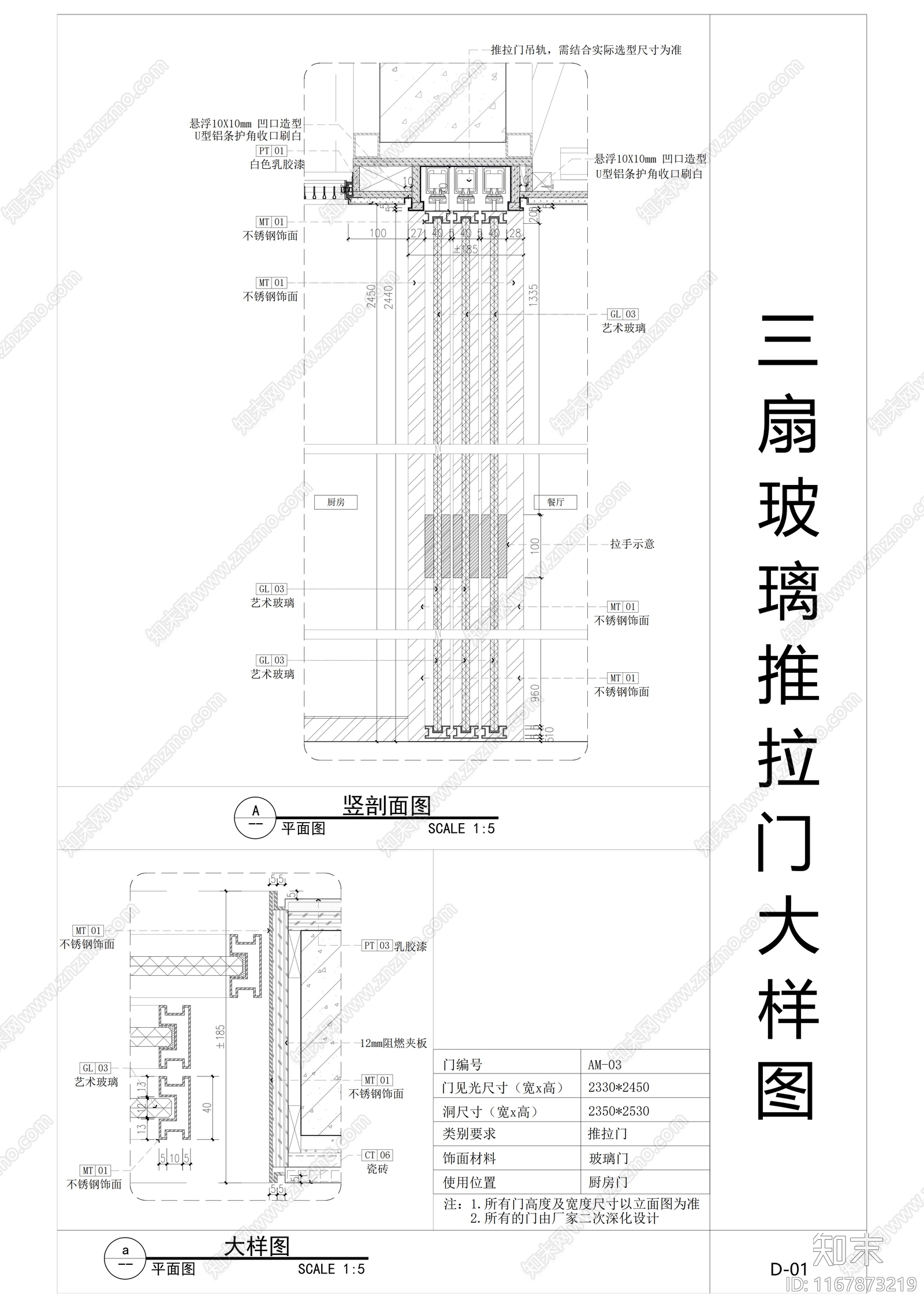 现代门节点施工图下载【ID:1167873219】