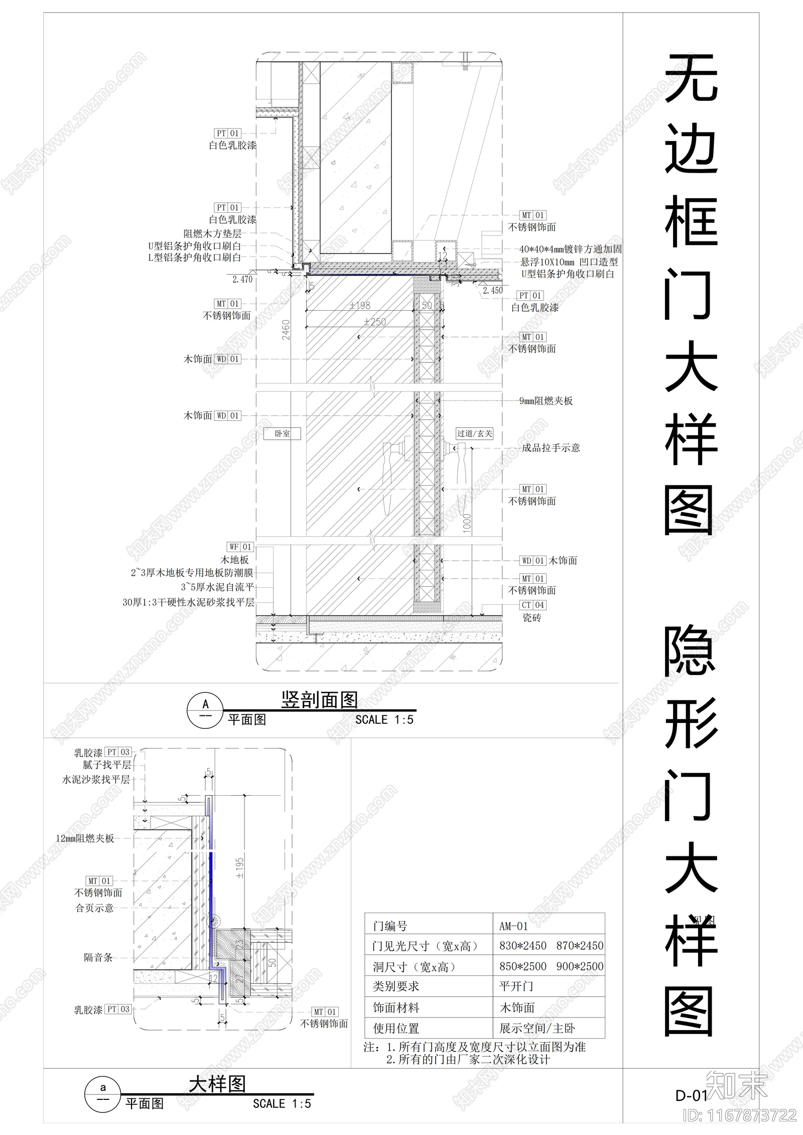 现代门节点cad施工图下载【ID:1167873722】