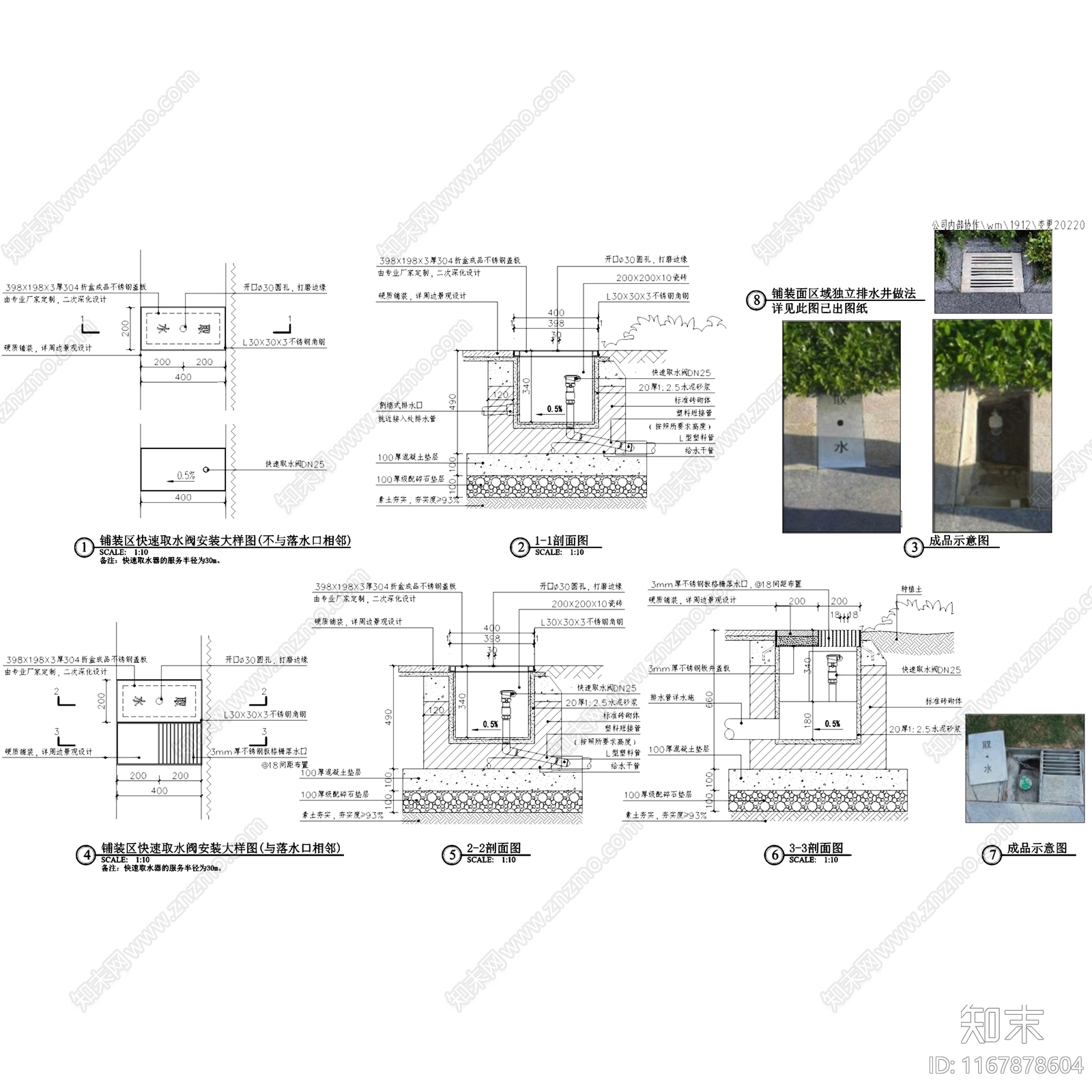 给排水节点详图cad施工图下载【ID:1167878604】