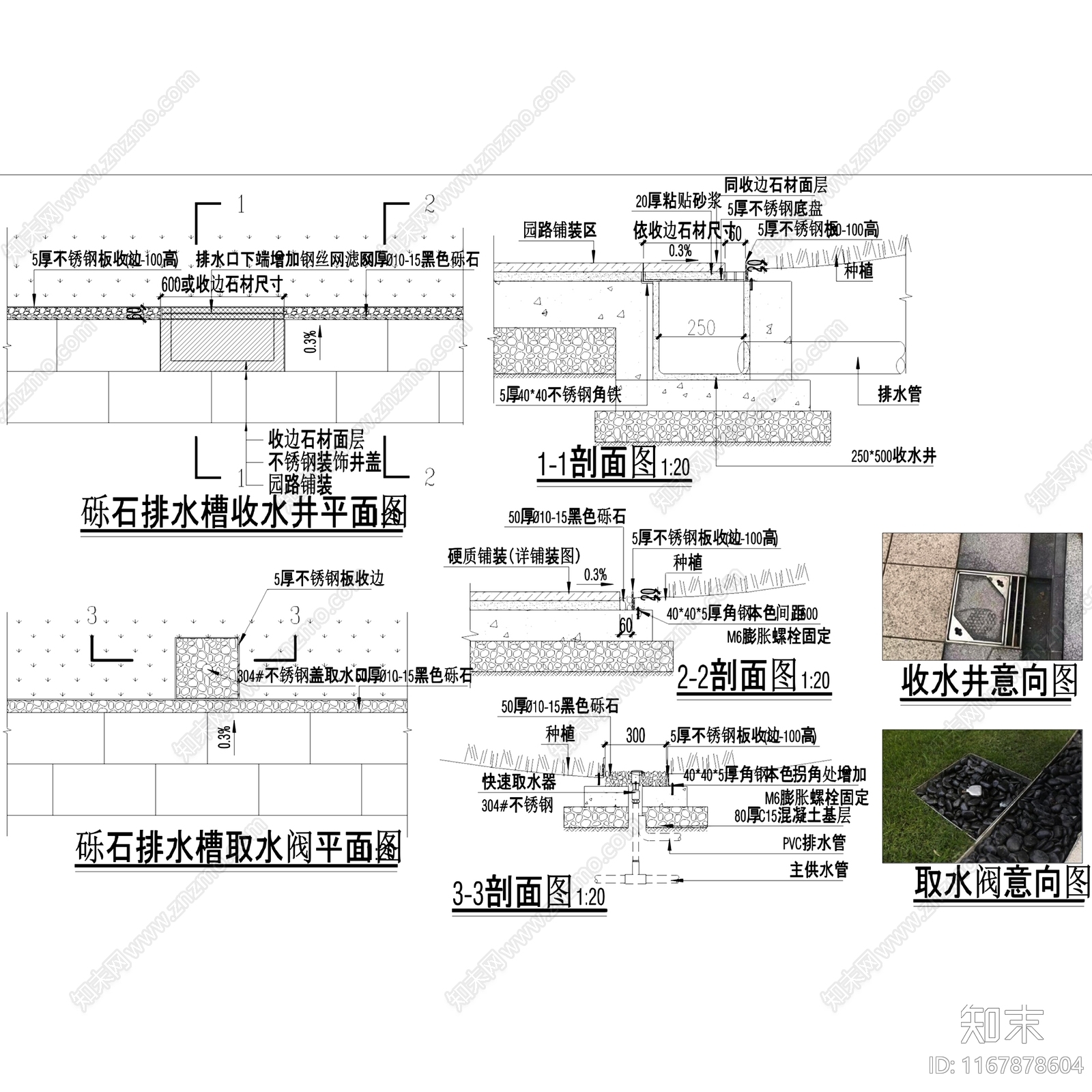 给排水节点详图cad施工图下载【ID:1167878604】