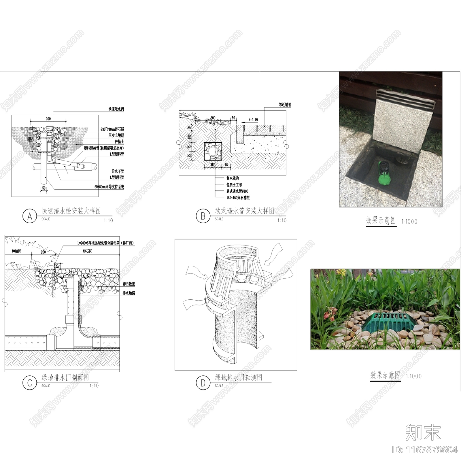 给排水节点详图cad施工图下载【ID:1167878604】